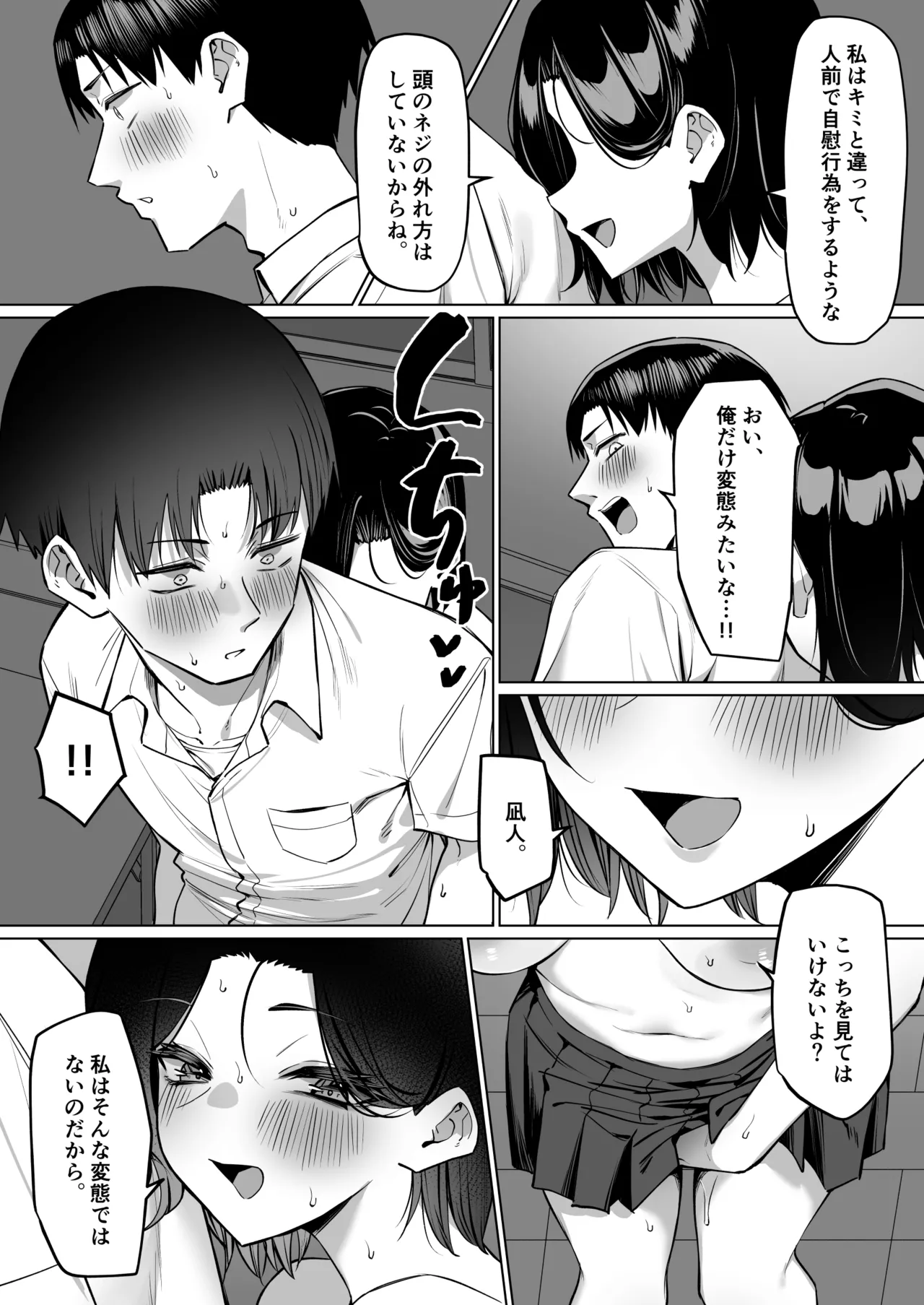[MM]Yuutousei ni Onanie o Miseru Hanashi Page 163