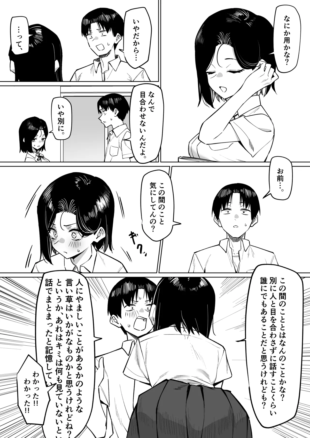 [MM]Yuutousei ni Onanie o Miseru Hanashi Page 172
