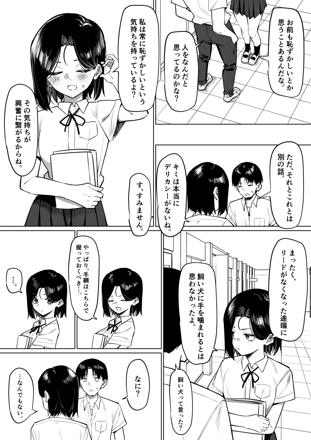 [MM]Yuutousei ni Onanie o Miseru Hanashi Page 173