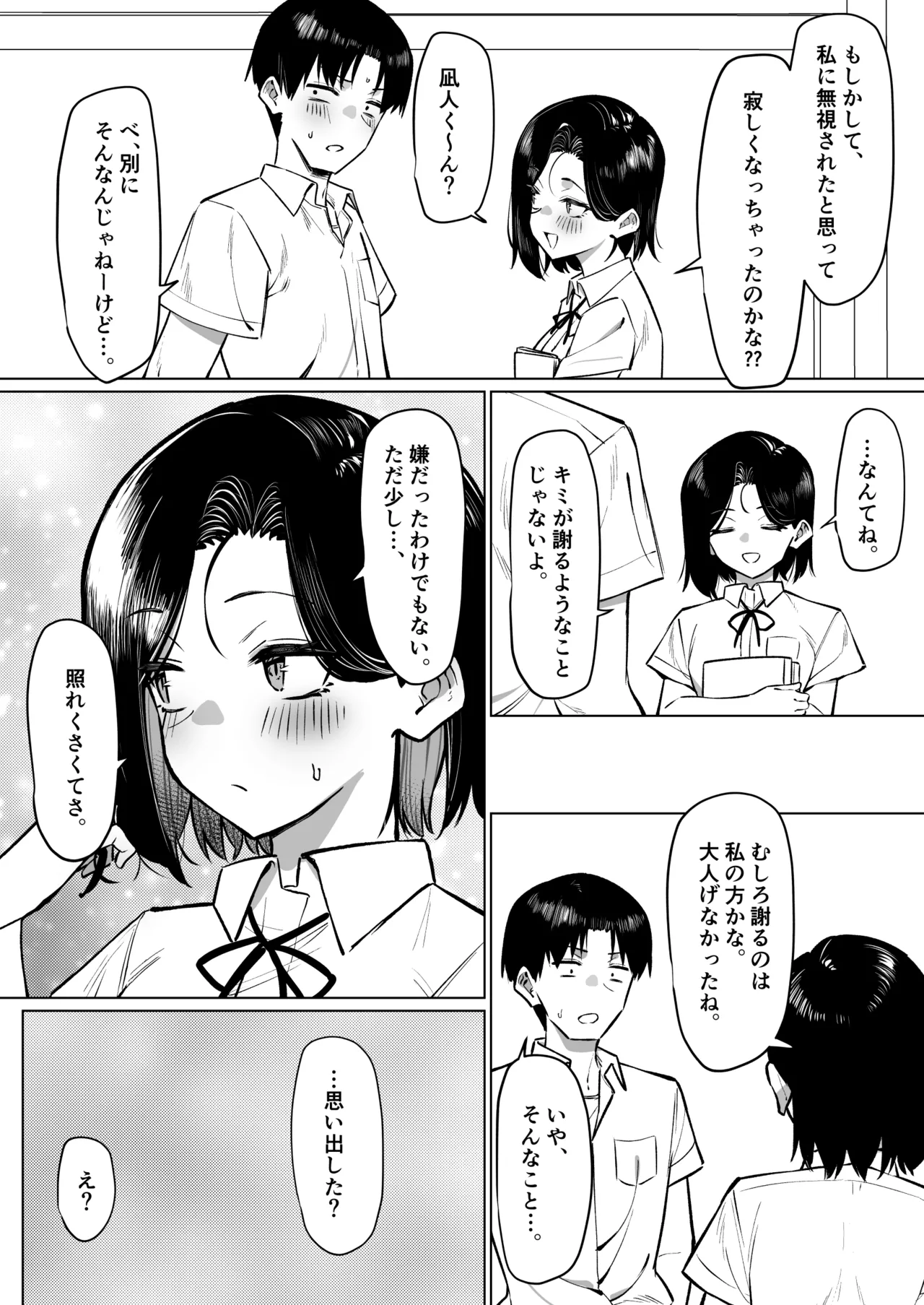 [MM]Yuutousei ni Onanie o Miseru Hanashi Page 175