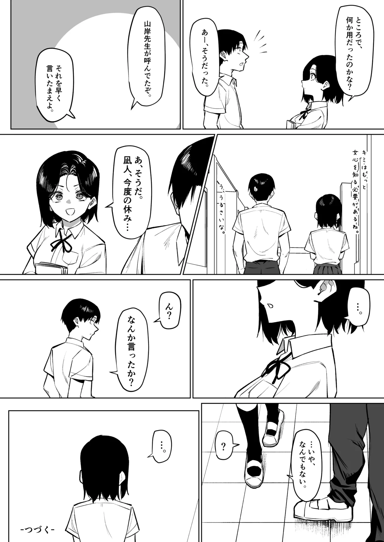 [MM]Yuutousei ni Onanie o Miseru Hanashi Page 178