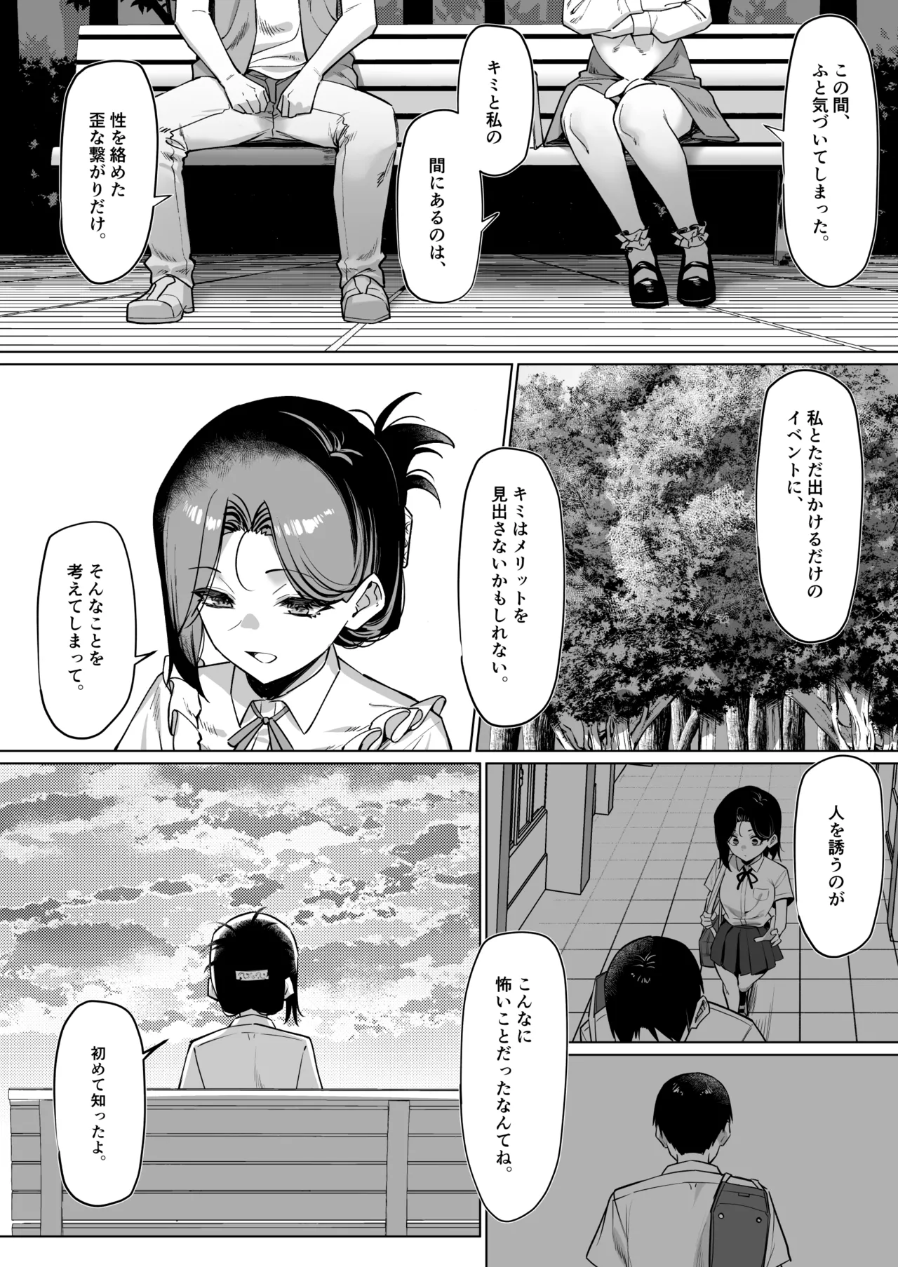 [MM]Yuutousei ni Onanie o Miseru Hanashi Page 186