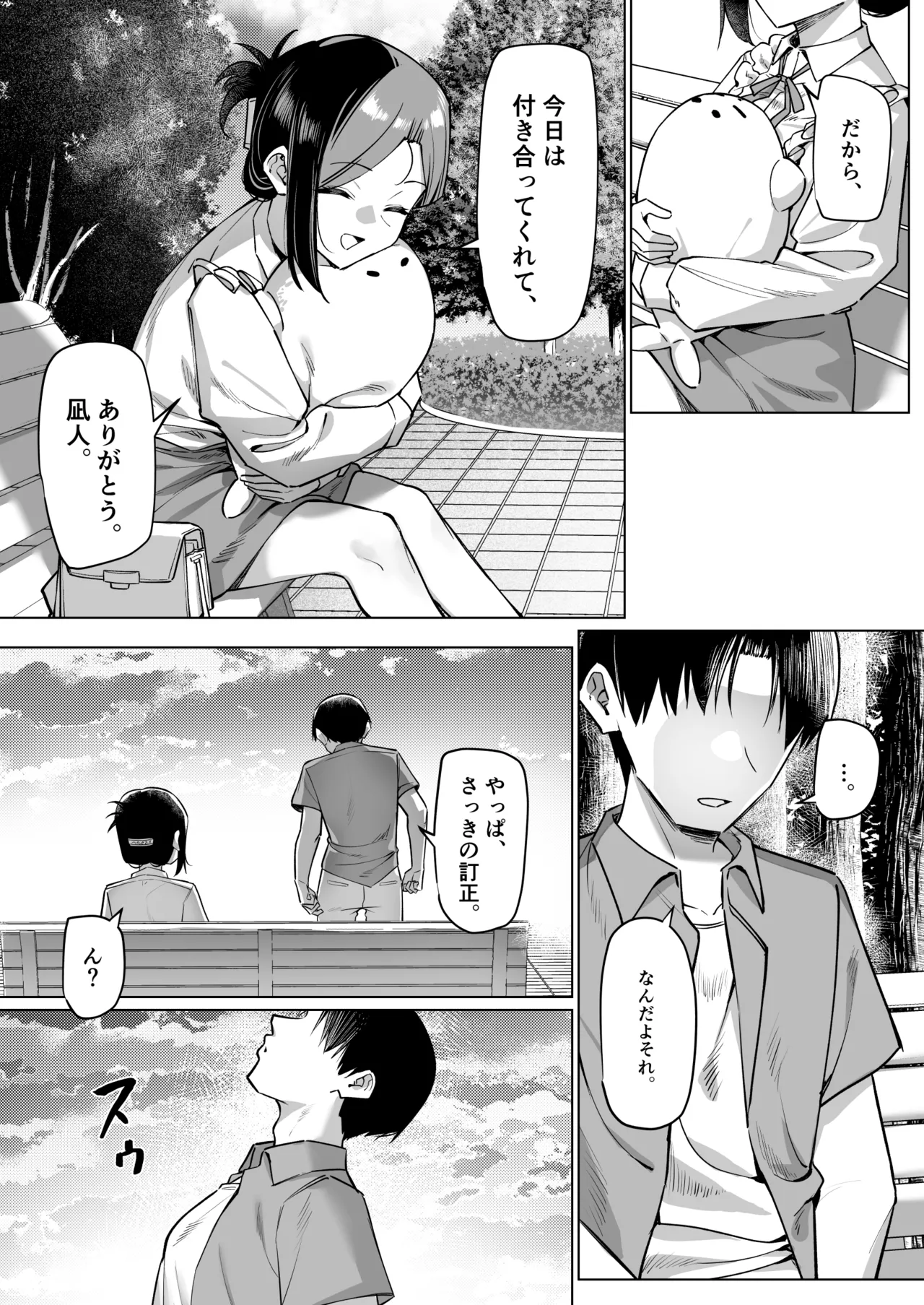 [MM]Yuutousei ni Onanie o Miseru Hanashi Page 187