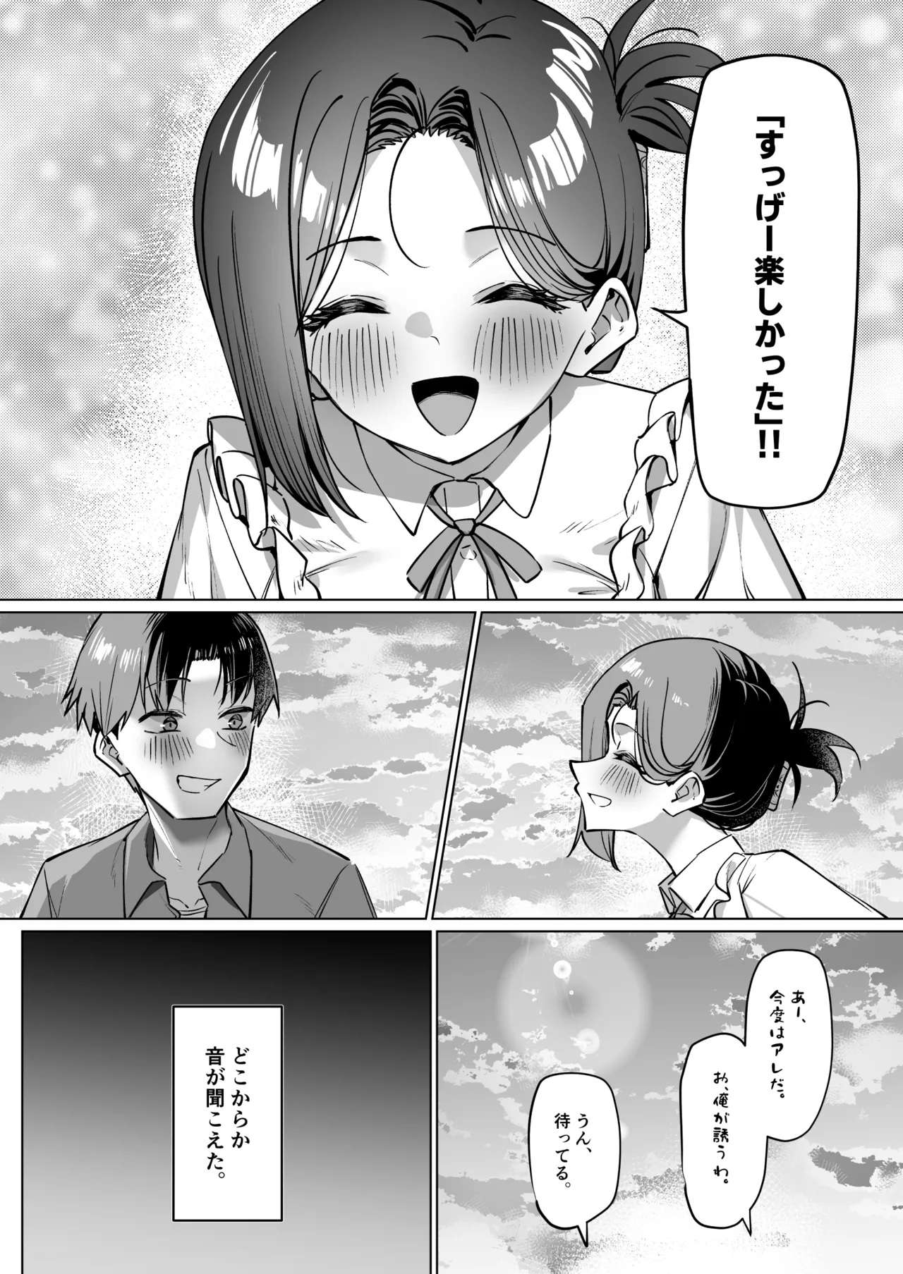 [MM]Yuutousei ni Onanie o Miseru Hanashi Page 193