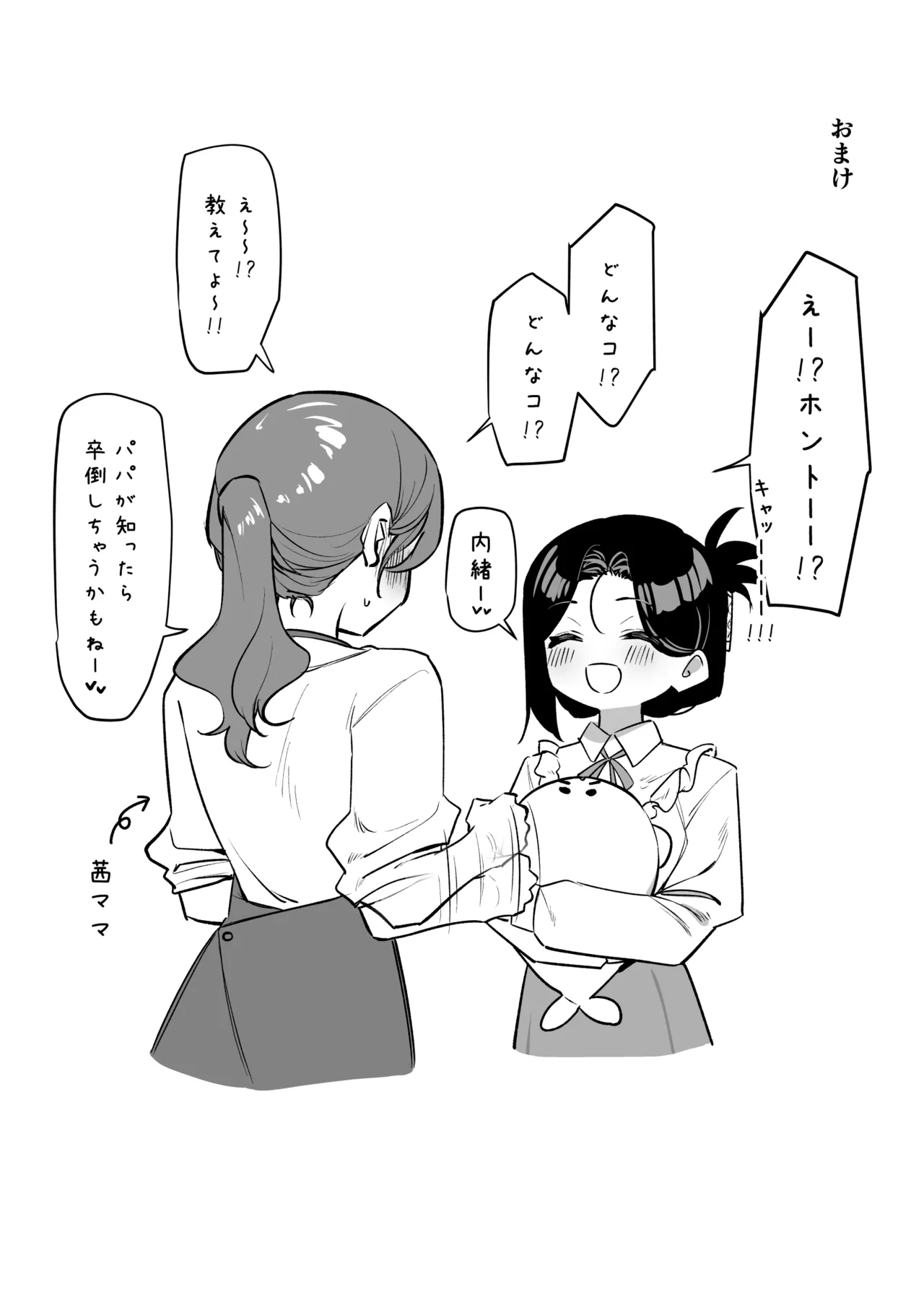 [MM]Yuutousei ni Onanie o Miseru Hanashi Page 195