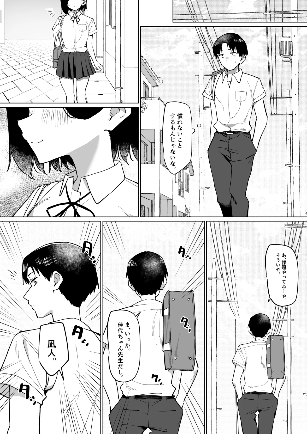 [MM]Yuutousei ni Onanie o Miseru Hanashi Page 200