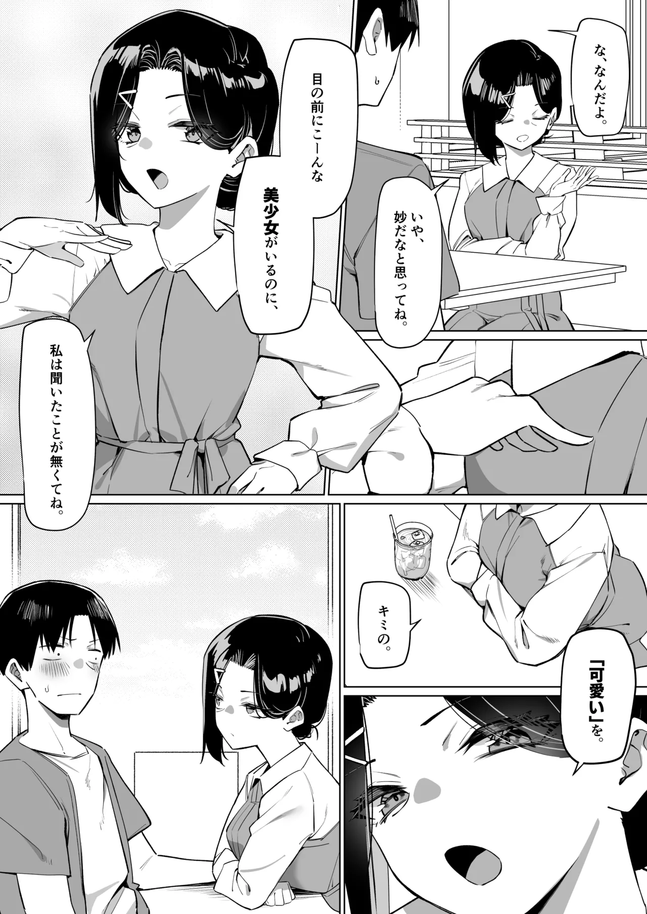 [MM]Yuutousei ni Onanie o Miseru Hanashi Page 230