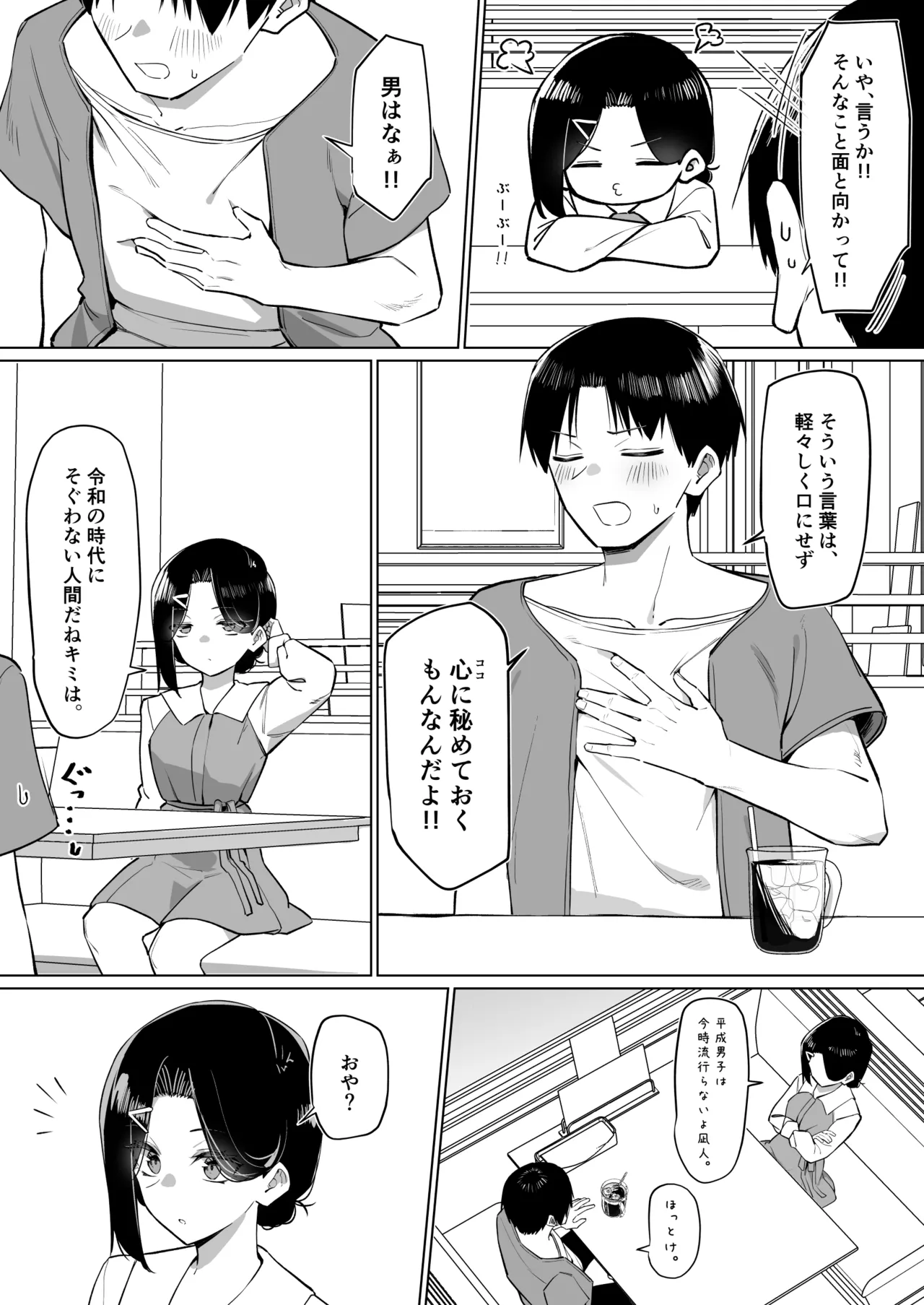 [MM]Yuutousei ni Onanie o Miseru Hanashi Page 231