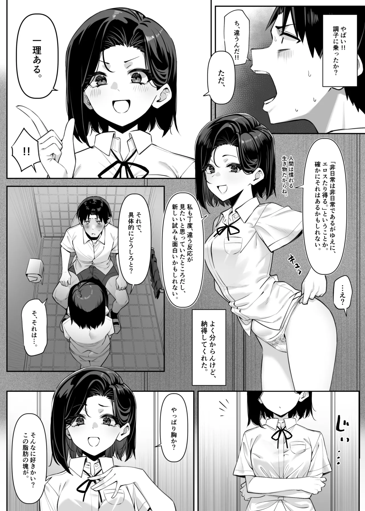 [MM]Yuutousei ni Onanie o Miseru Hanashi Page 30