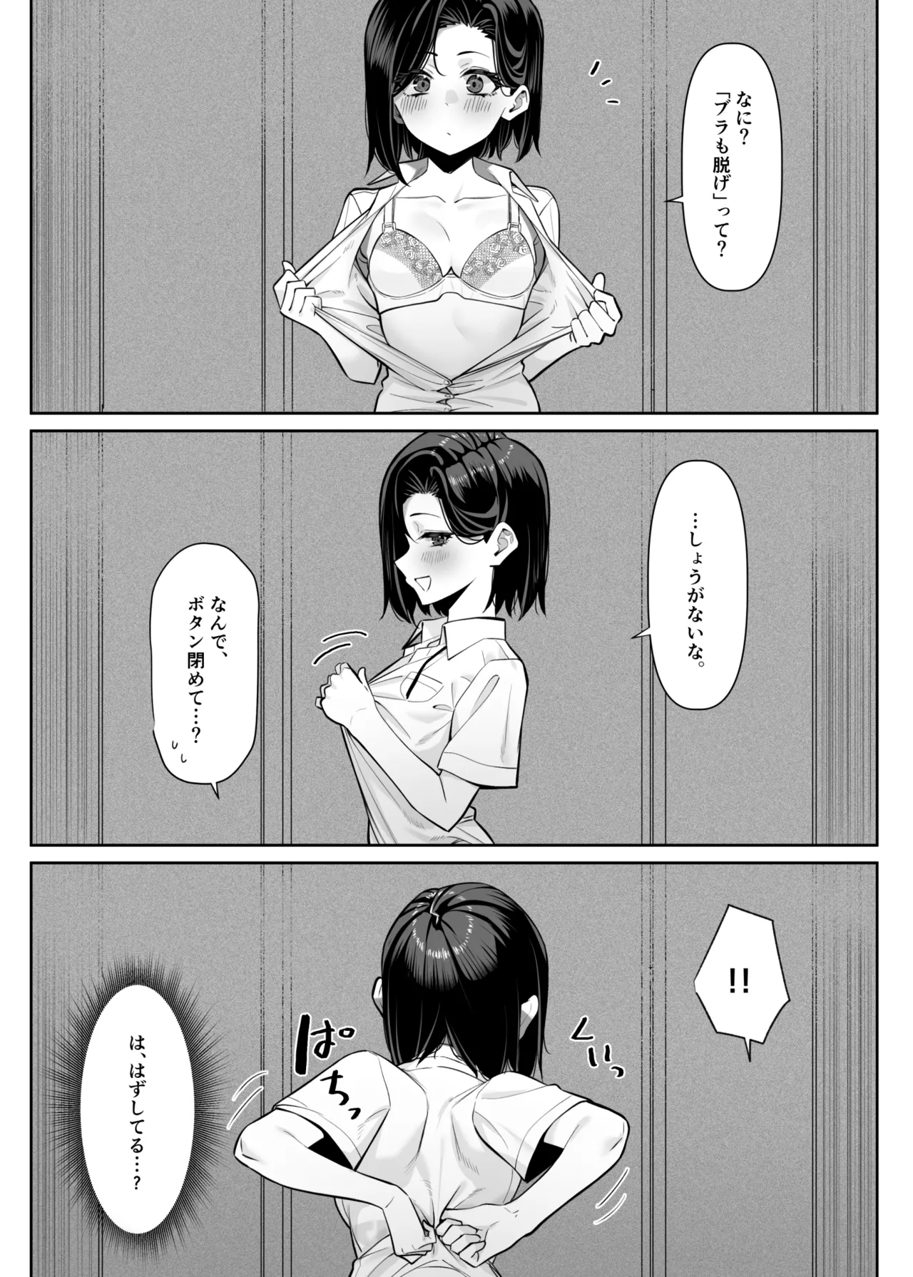 [MM]Yuutousei ni Onanie o Miseru Hanashi Page 33