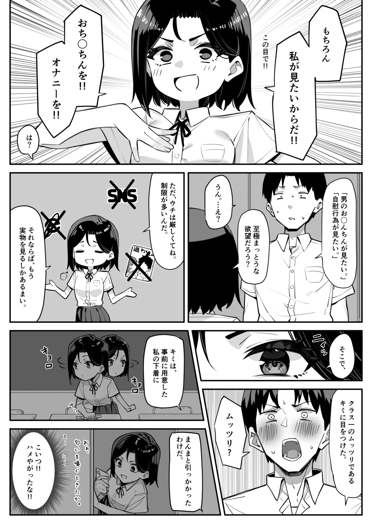 [MM]Yuutousei ni Onanie o Miseru Hanashi Page 4
