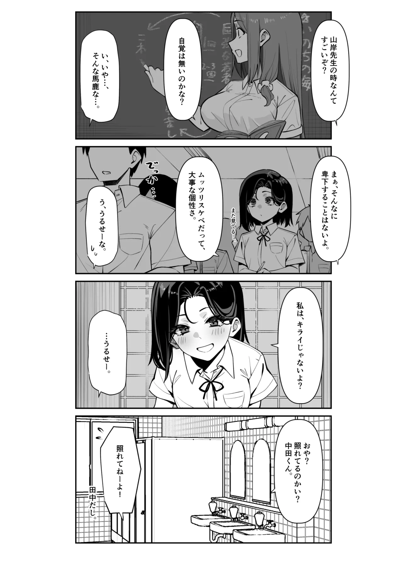 [MM]Yuutousei ni Onanie o Miseru Hanashi Page 45