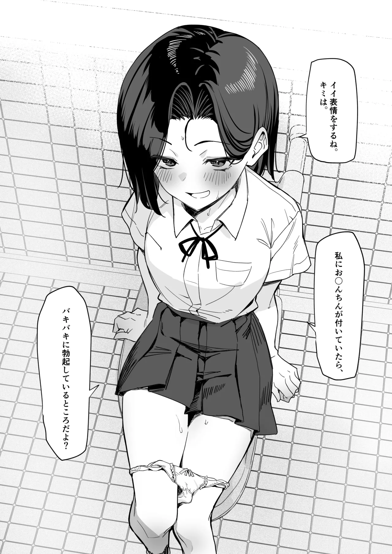 [MM]Yuutousei ni Onanie o Miseru Hanashi Page 54
