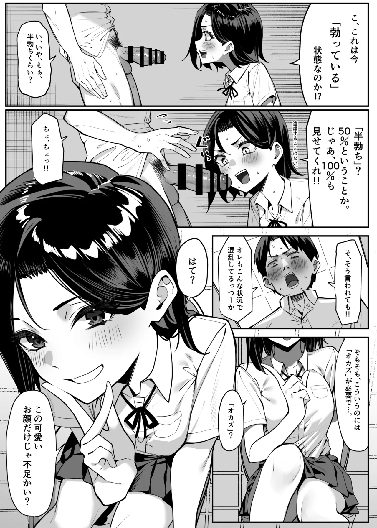 [MM]Yuutousei ni Onanie o Miseru Hanashi Page 6