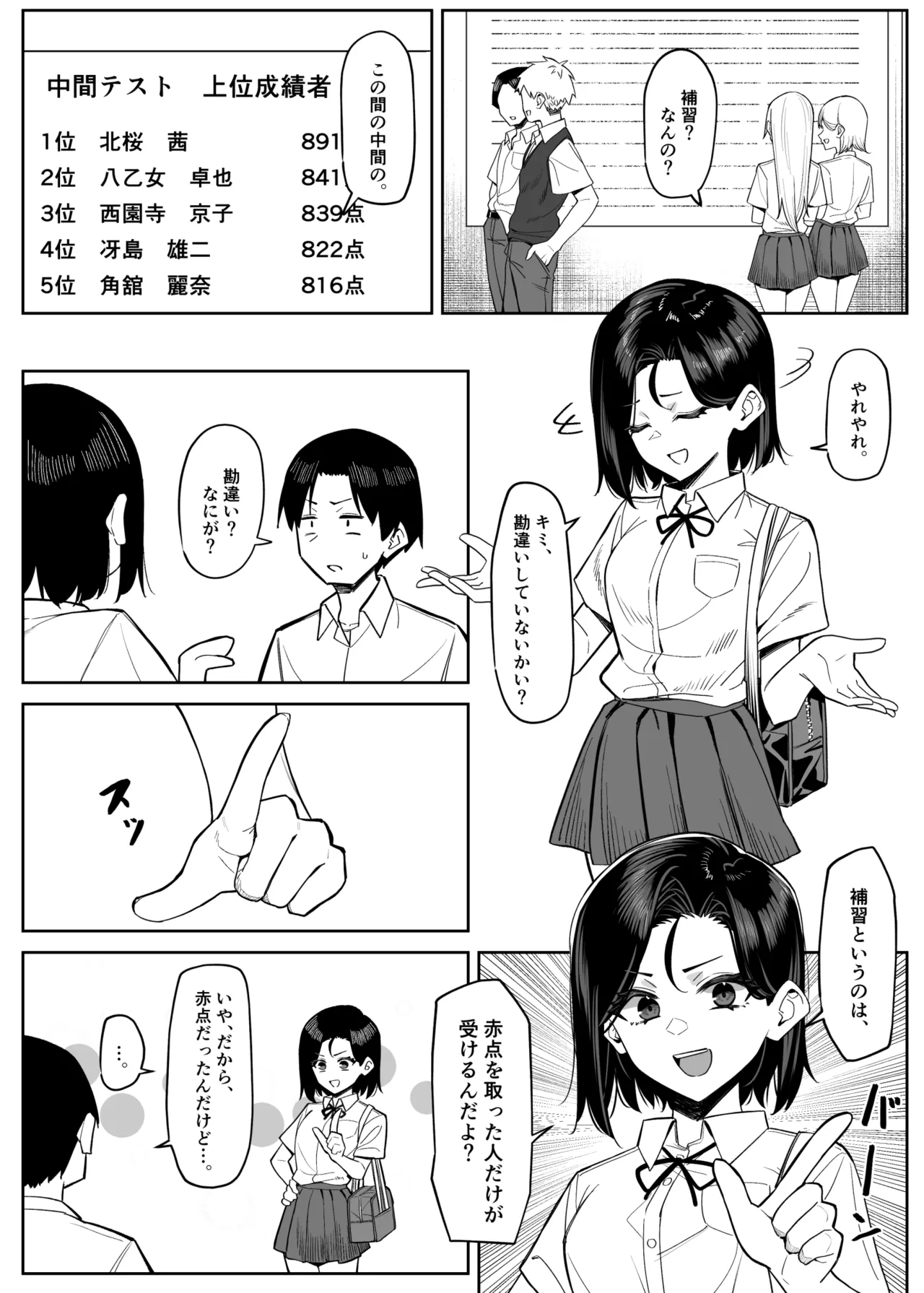 [MM]Yuutousei ni Onanie o Miseru Hanashi Page 80