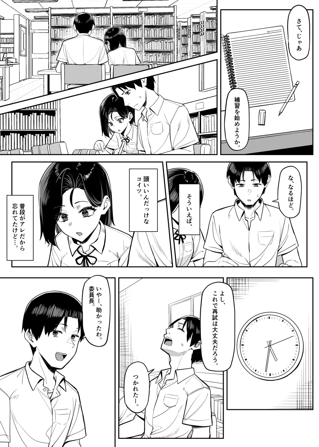 [MM]Yuutousei ni Onanie o Miseru Hanashi Page 82