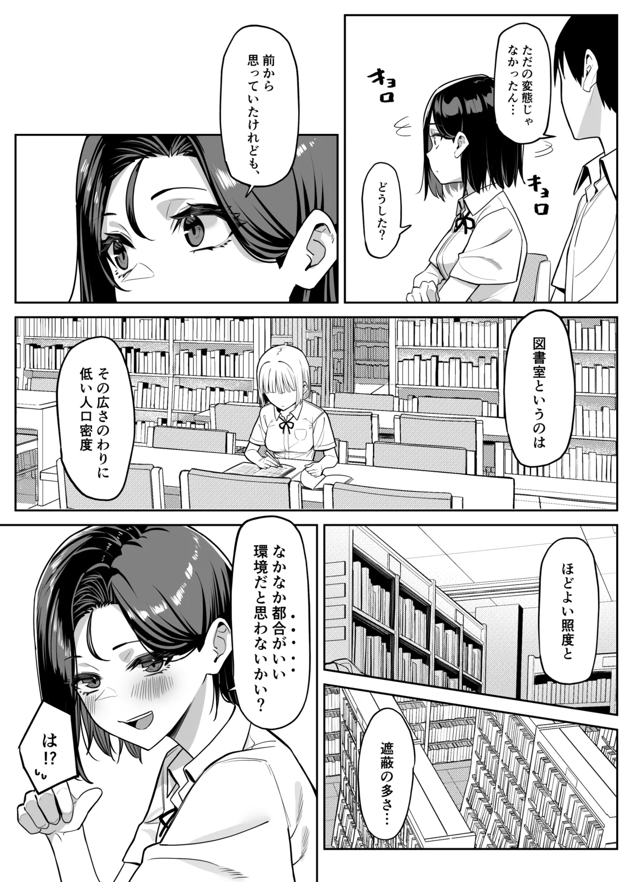 [MM]Yuutousei ni Onanie o Miseru Hanashi Page 83