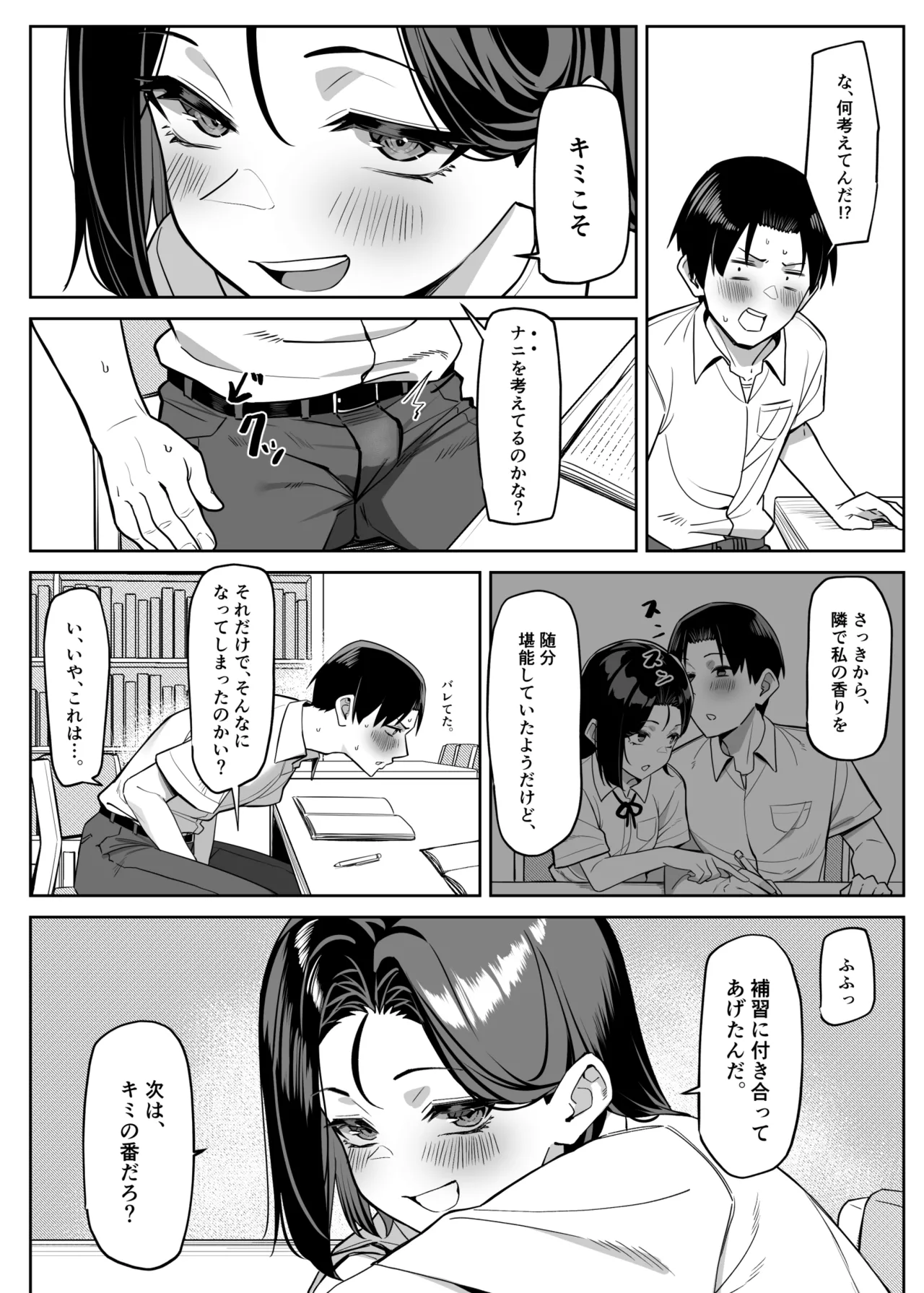 [MM]Yuutousei ni Onanie o Miseru Hanashi Page 84