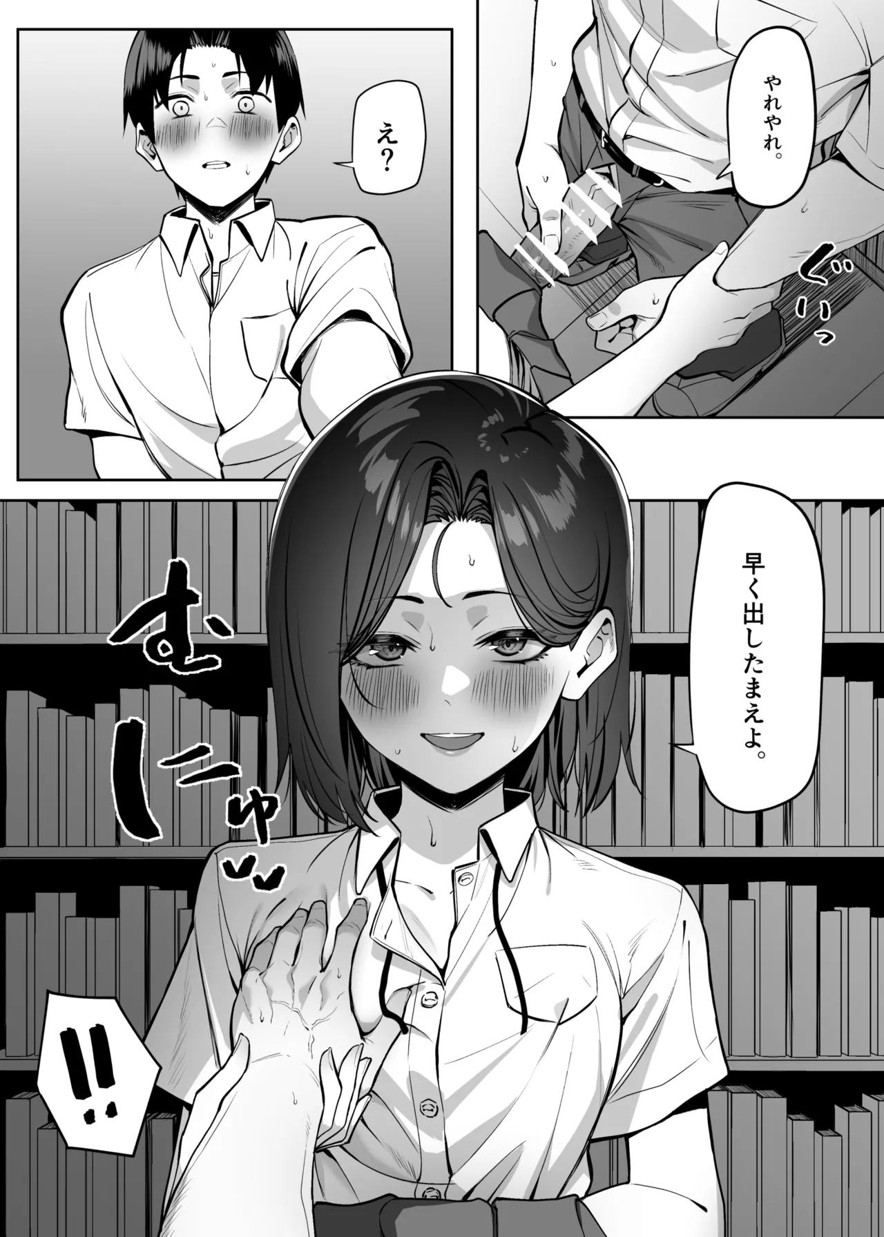 [MM]Yuutousei ni Onanie o Miseru Hanashi Page 90