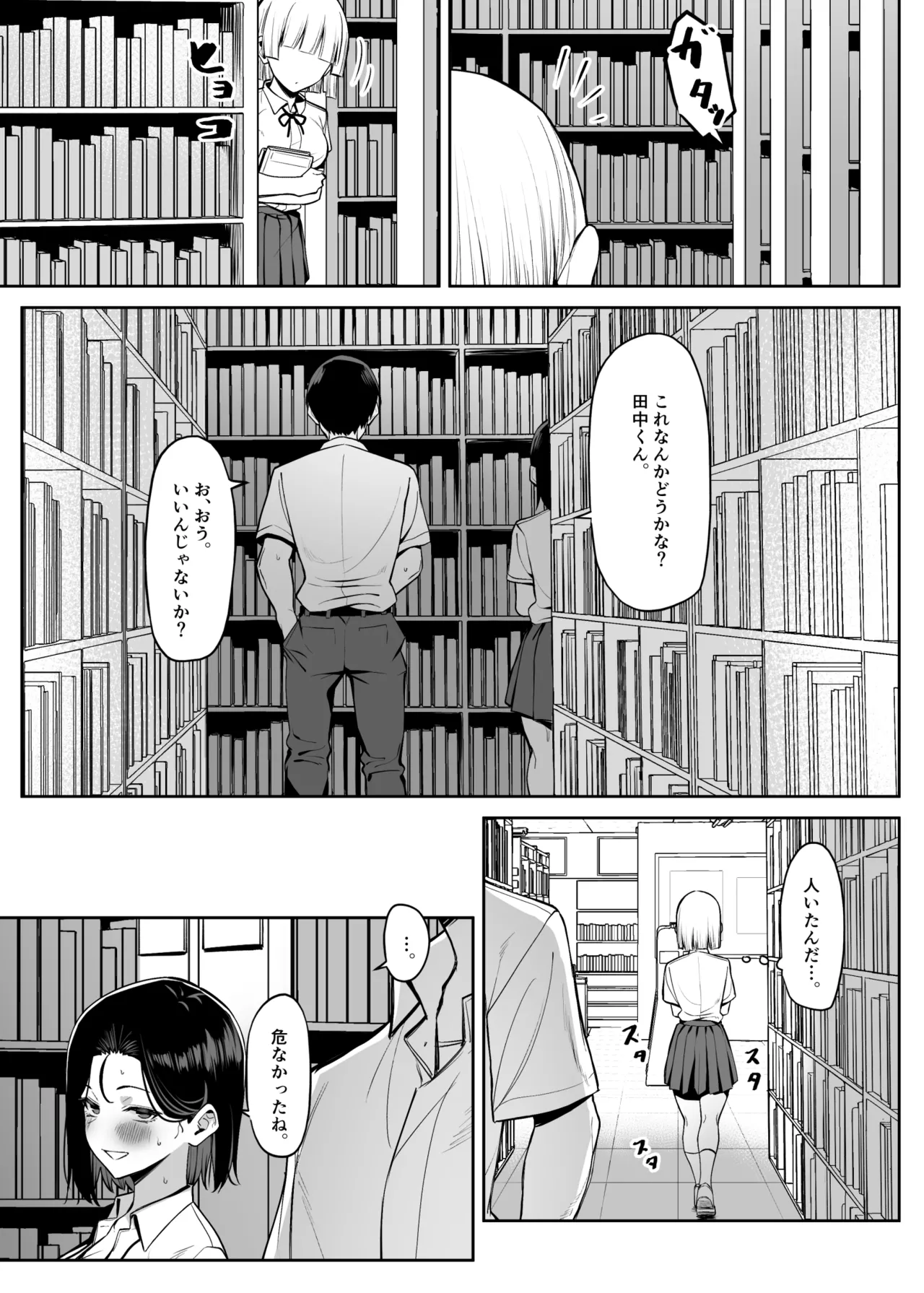 [MM]Yuutousei ni Onanie o Miseru Hanashi Page 95