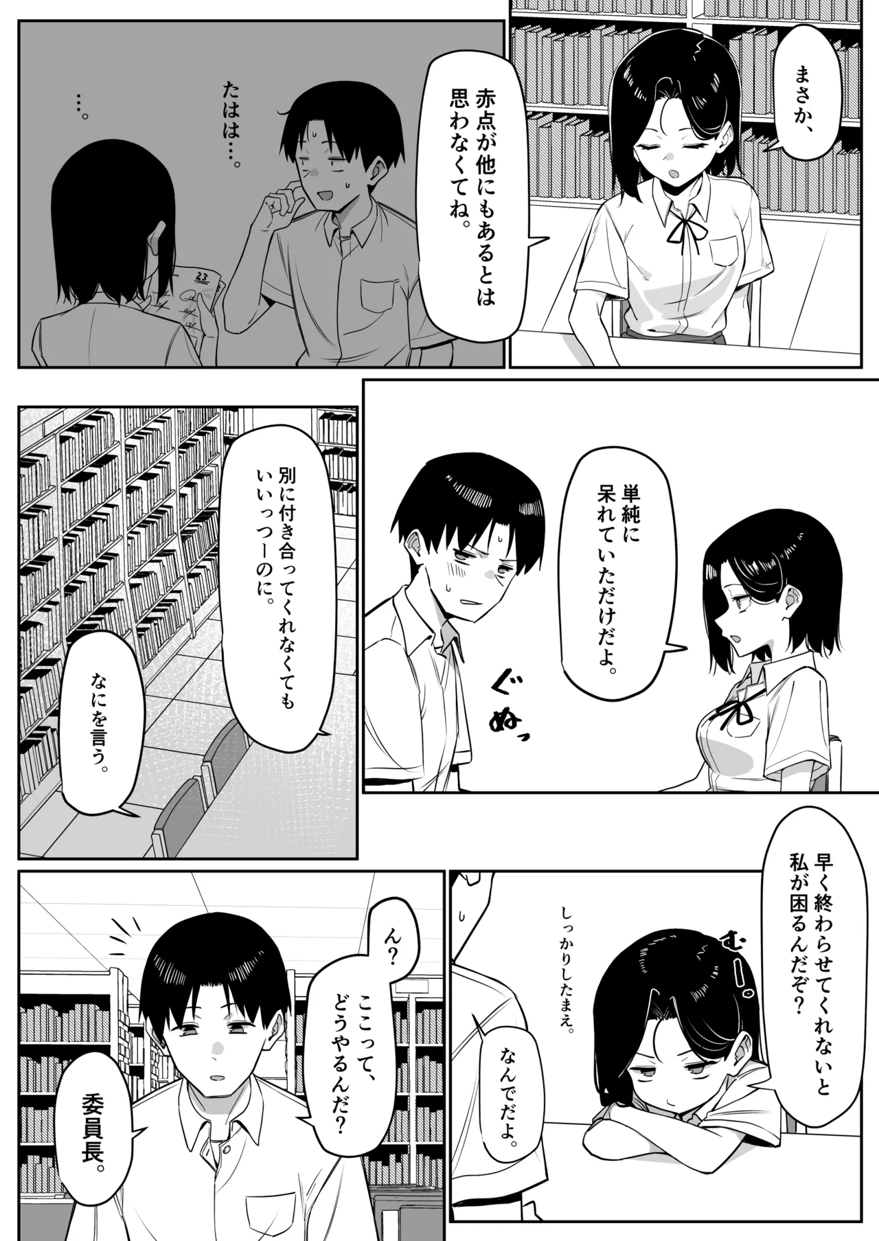 [MM]Yuutousei ni Onanie o Miseru Hanashi Page 99