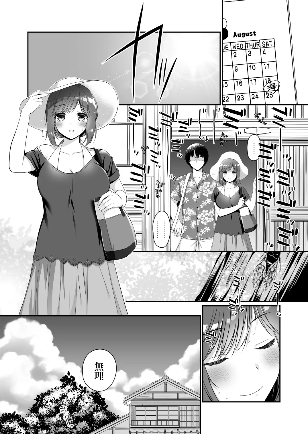 [Hitsuji-1ban-Shibori (Hitsuji Hako)]Shuumatsu, Doko de Nani Shiyou?[Digital] Page 2
