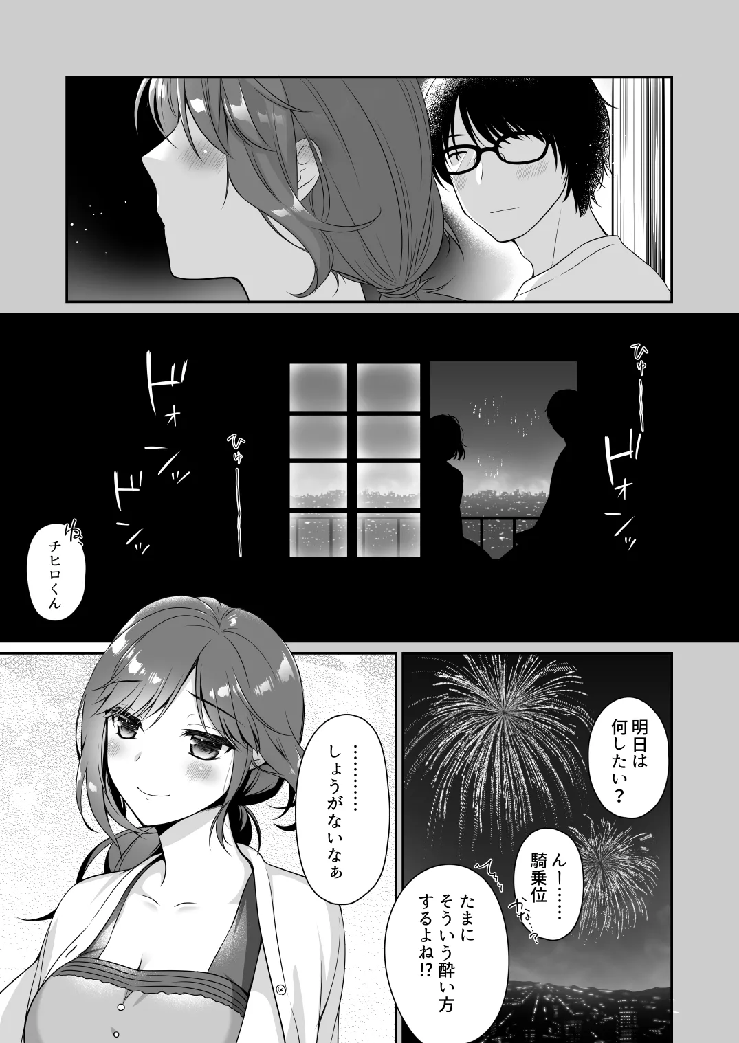 [Hitsuji-1ban-Shibori (Hitsuji Hako)]Shuumatsu, Doko de Nani Shiyou?[Digital] Page 22