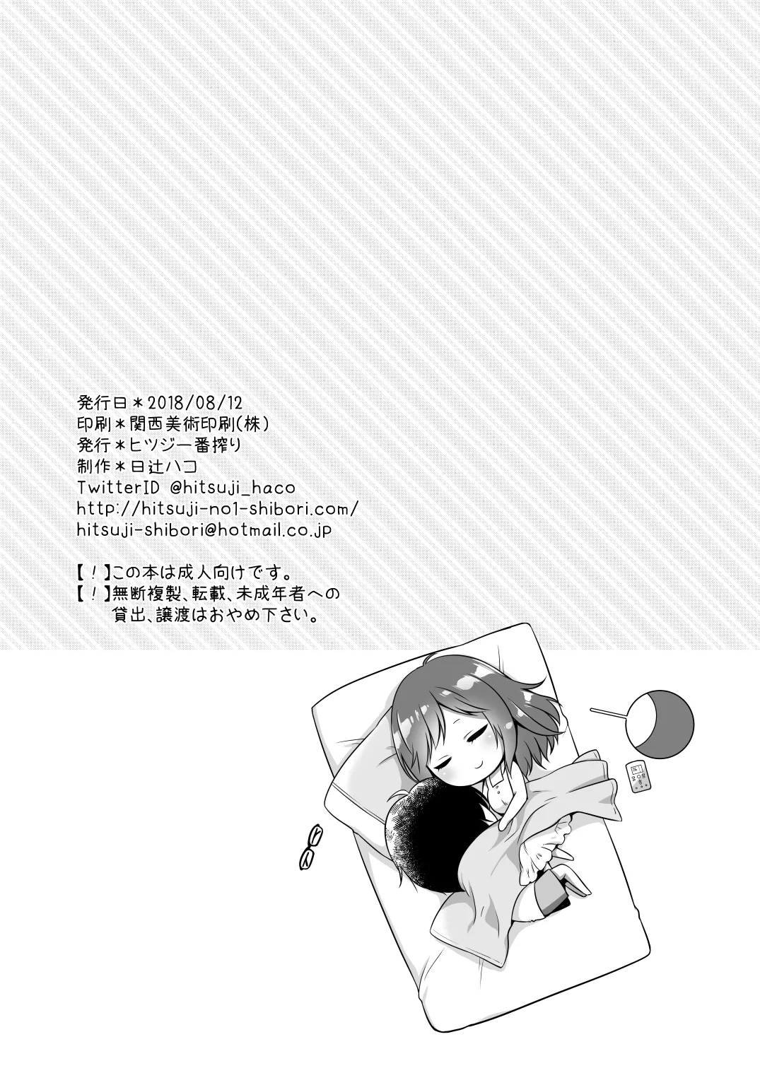 [Hitsuji-1ban-Shibori (Hitsuji Hako)]Shuumatsu, Doko de Nani Shiyou?[Digital] Page 25
