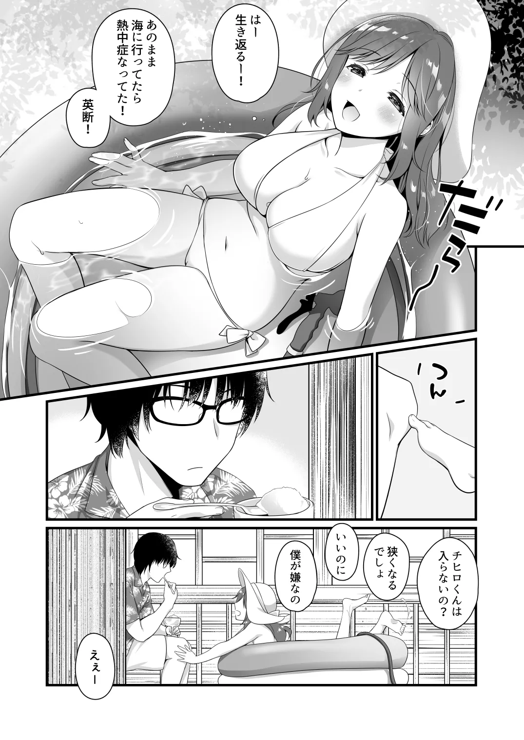 [Hitsuji-1ban-Shibori (Hitsuji Hako)]Shuumatsu, Doko de Nani Shiyou?[Digital] Page 5