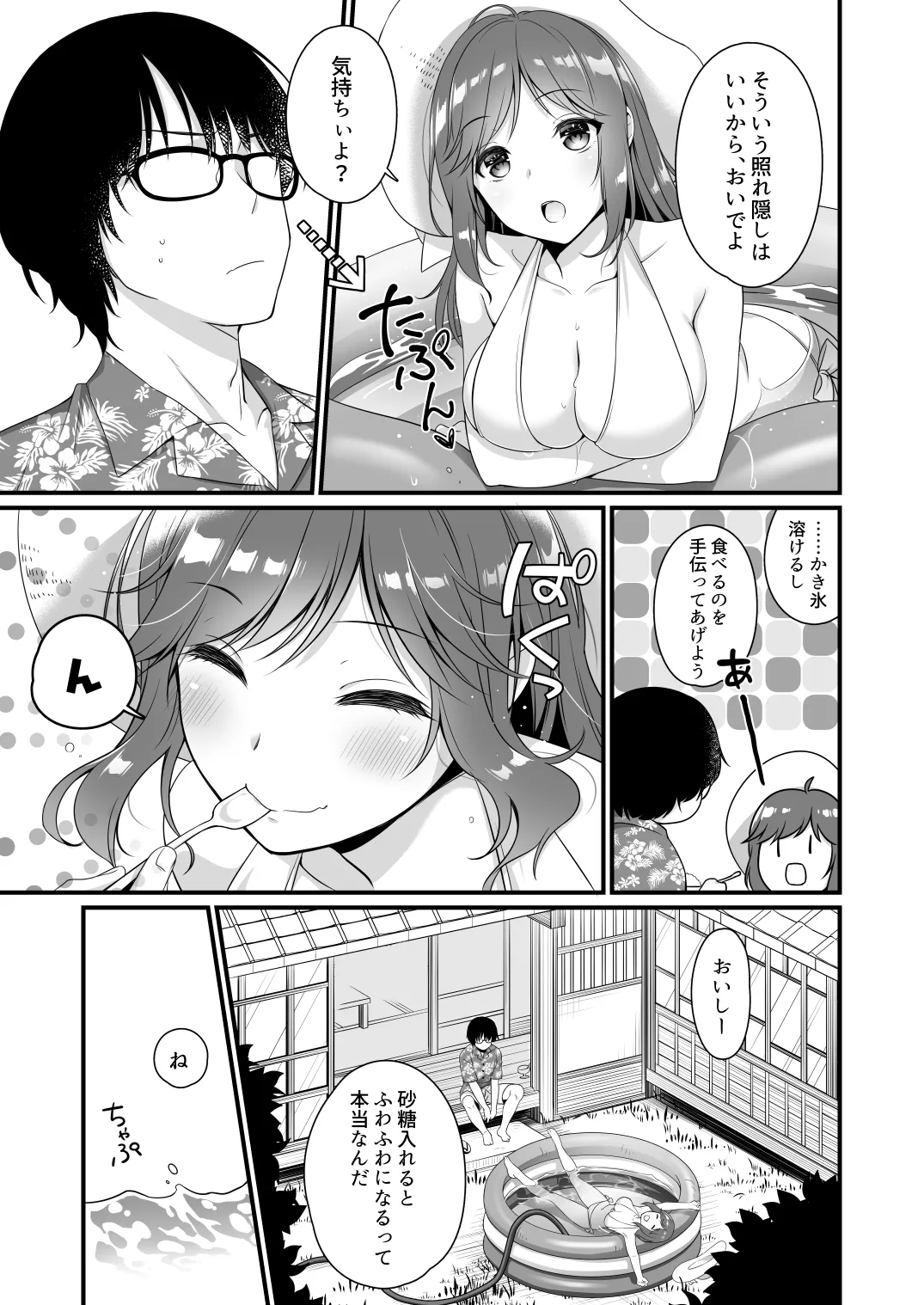 [Hitsuji-1ban-Shibori (Hitsuji Hako)]Shuumatsu, Doko de Nani Shiyou?[Digital] Page 6