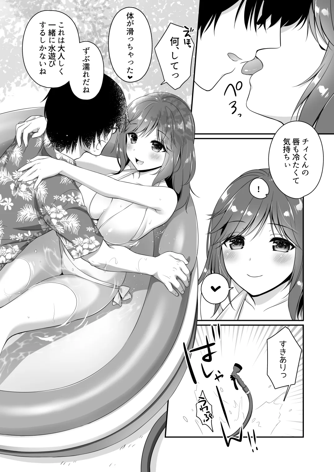 [Hitsuji-1ban-Shibori (Hitsuji Hako)]Shuumatsu, Doko de Nani Shiyou?[Digital] Page 7