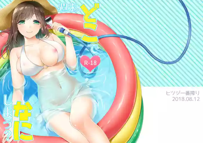 [Hitsuji-1ban-Shibori (Hitsuji Hako)]Shuumatsu, Doko de Nani Shiyou?[Digital]