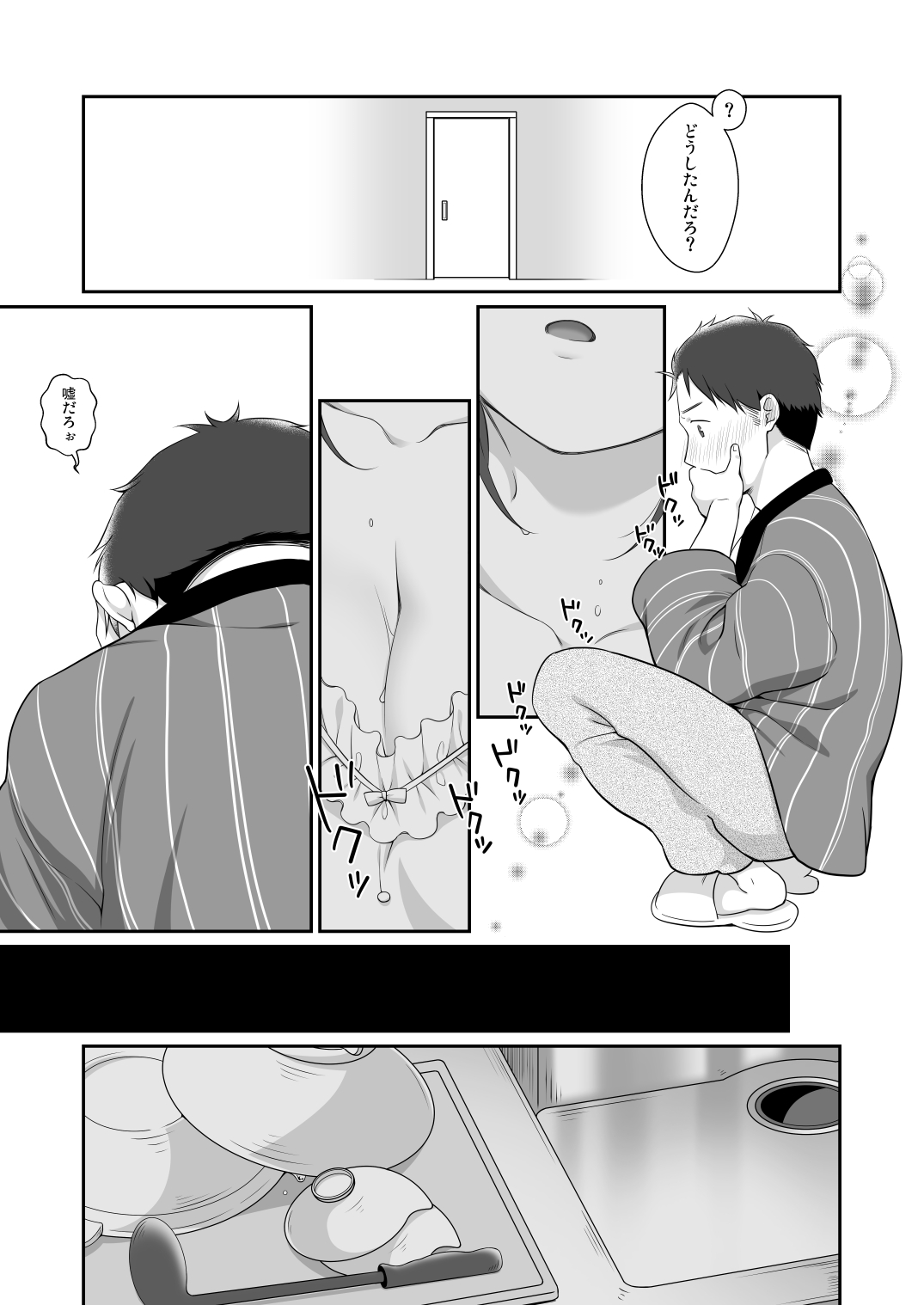 [Hitsuji-1ban-Shibori (Hitsuji Hako)]Itoko to, Futari de, Toshikoshi de.[Digital] Page 10