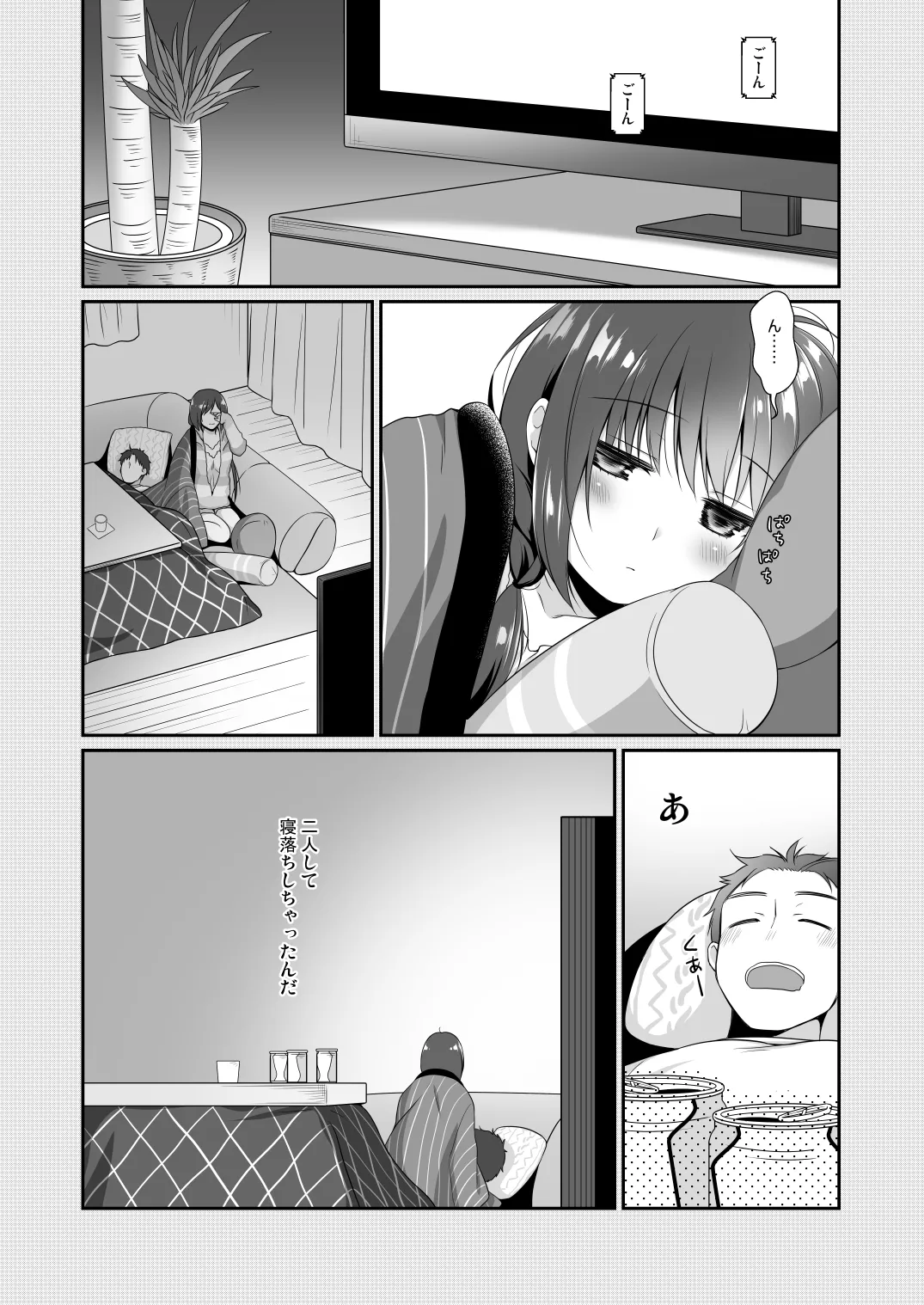[Hitsuji-1ban-Shibori (Hitsuji Hako)]Itoko to, Futari de, Toshikoshi de.[Digital] Page 11