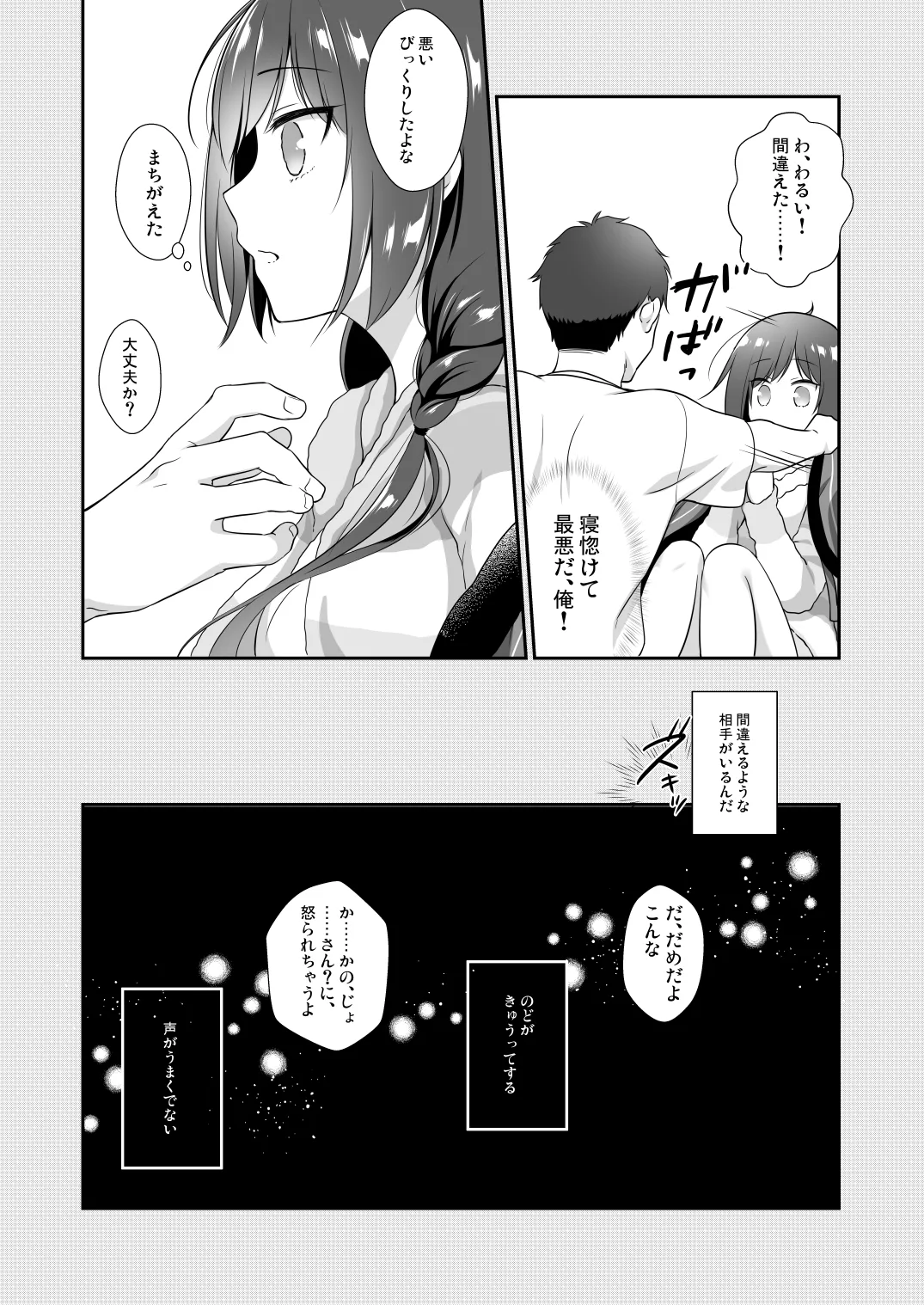 [Hitsuji-1ban-Shibori (Hitsuji Hako)]Itoko to, Futari de, Toshikoshi de.[Digital] Page 13