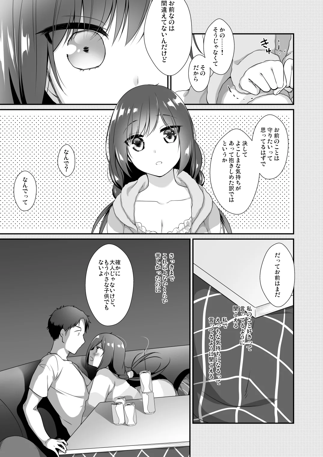 [Hitsuji-1ban-Shibori (Hitsuji Hako)]Itoko to, Futari de, Toshikoshi de.[Digital] Page 14