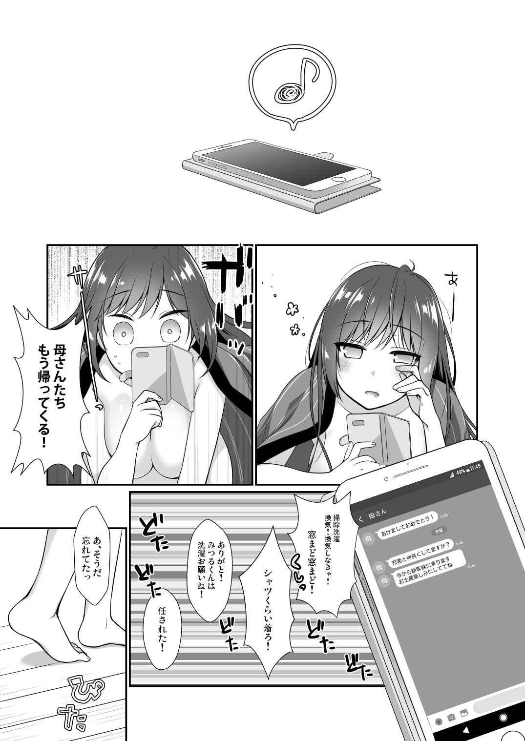 [Hitsuji-1ban-Shibori (Hitsuji Hako)]Itoko to, Futari de, Toshikoshi de.[Digital] Page 26