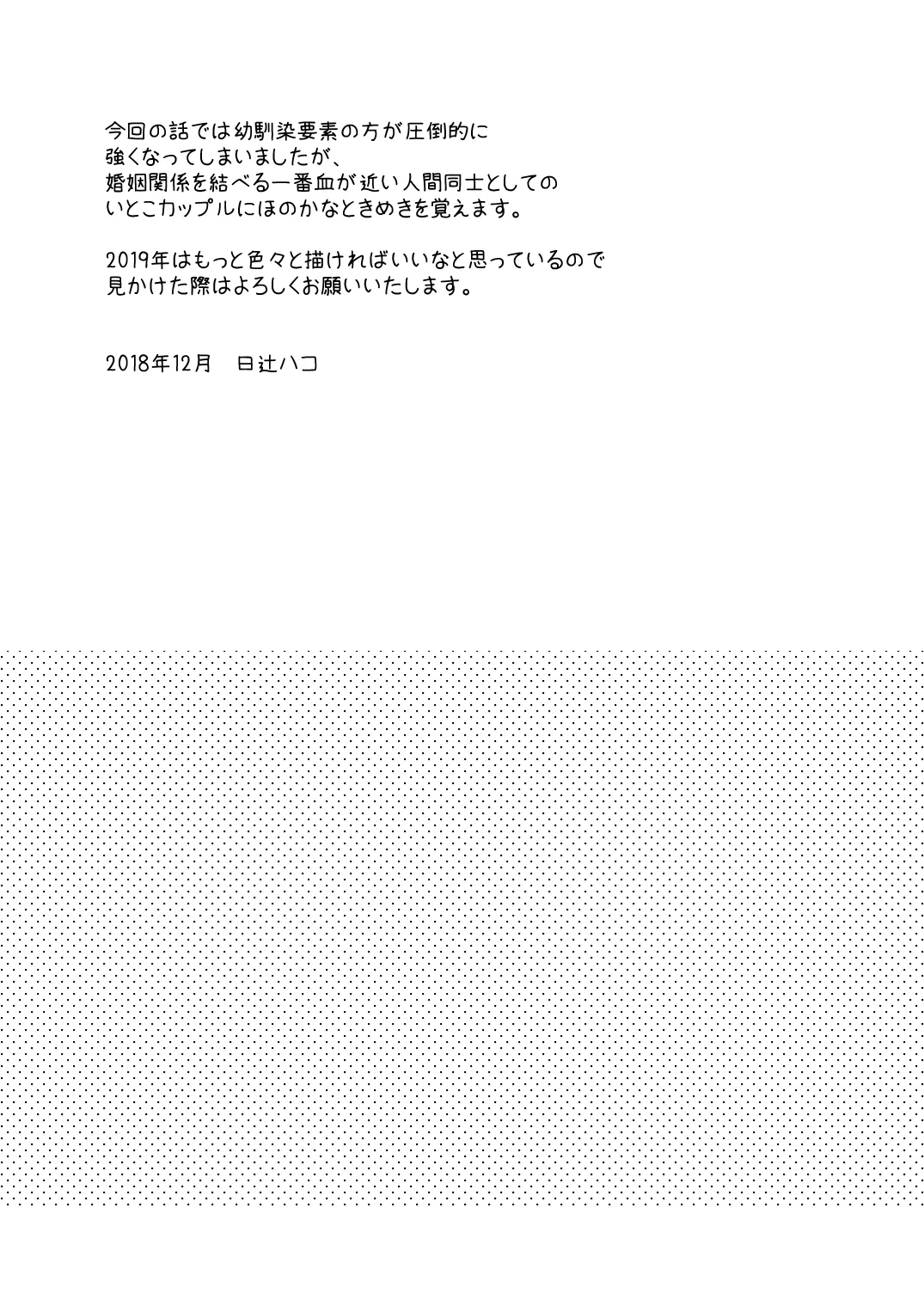 [Hitsuji-1ban-Shibori (Hitsuji Hako)]Itoko to, Futari de, Toshikoshi de.[Digital] Page 28