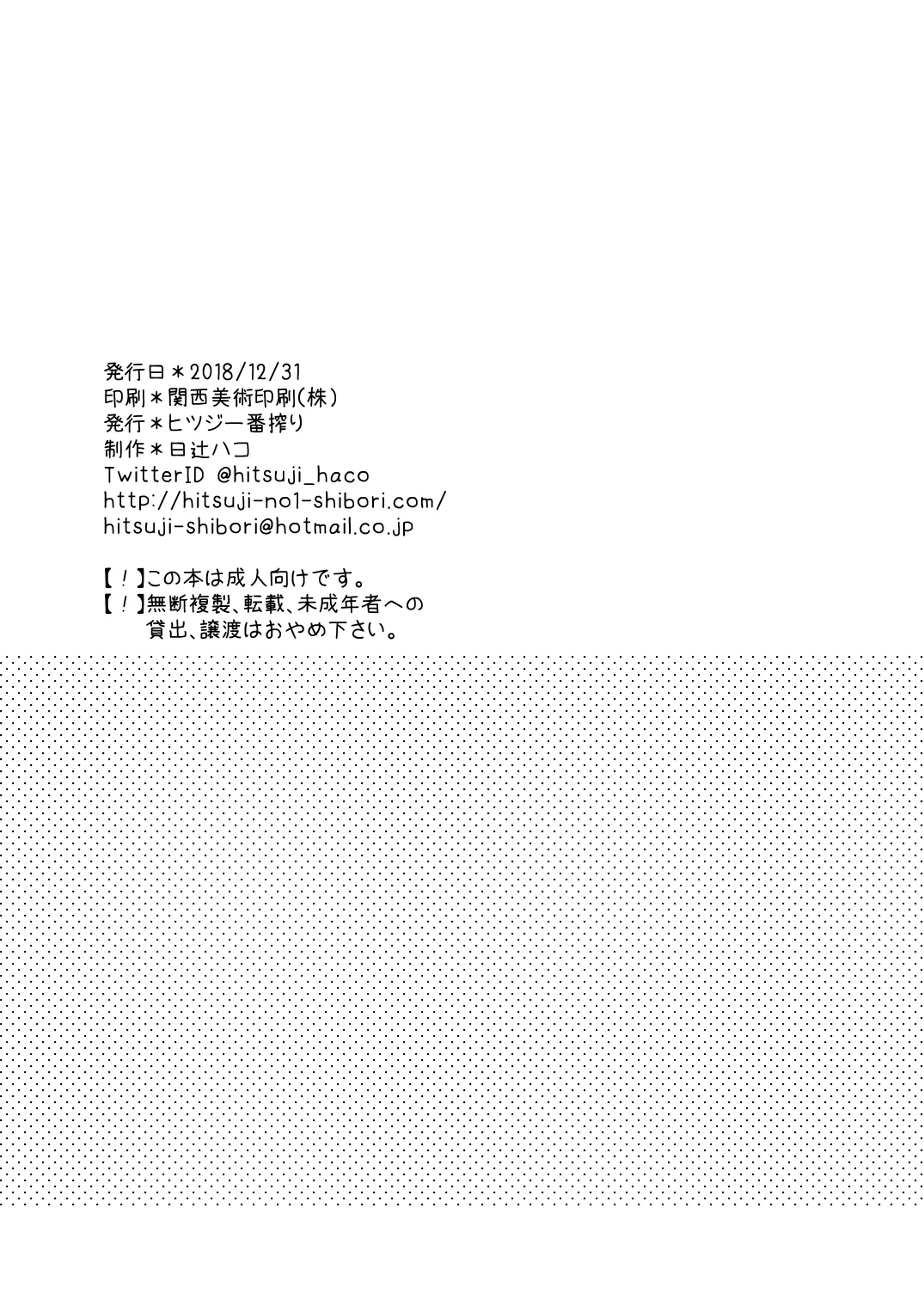 [Hitsuji-1ban-Shibori (Hitsuji Hako)]Itoko to, Futari de, Toshikoshi de.[Digital] Page 29