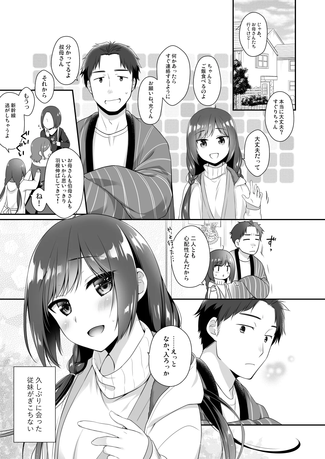 [Hitsuji-1ban-Shibori (Hitsuji Hako)]Itoko to, Futari de, Toshikoshi de.[Digital] Page 4