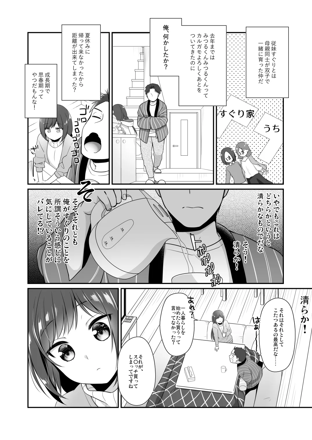 [Hitsuji-1ban-Shibori (Hitsuji Hako)]Itoko to, Futari de, Toshikoshi de.[Digital] Page 5
