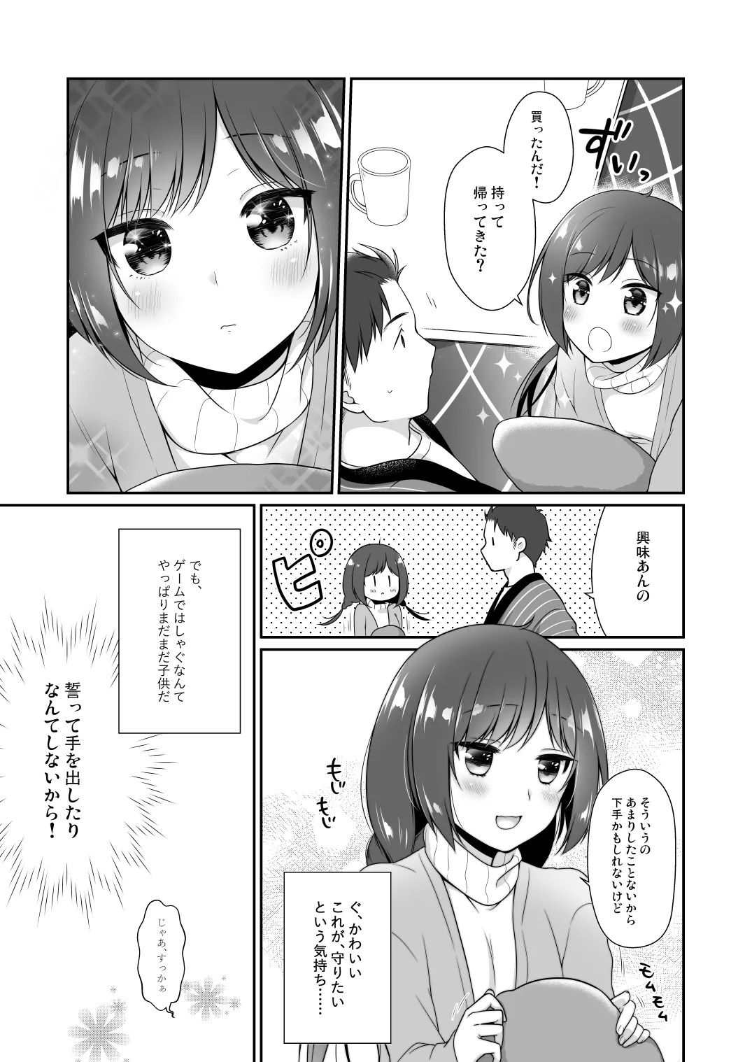 [Hitsuji-1ban-Shibori (Hitsuji Hako)]Itoko to, Futari de, Toshikoshi de.[Digital] Page 6