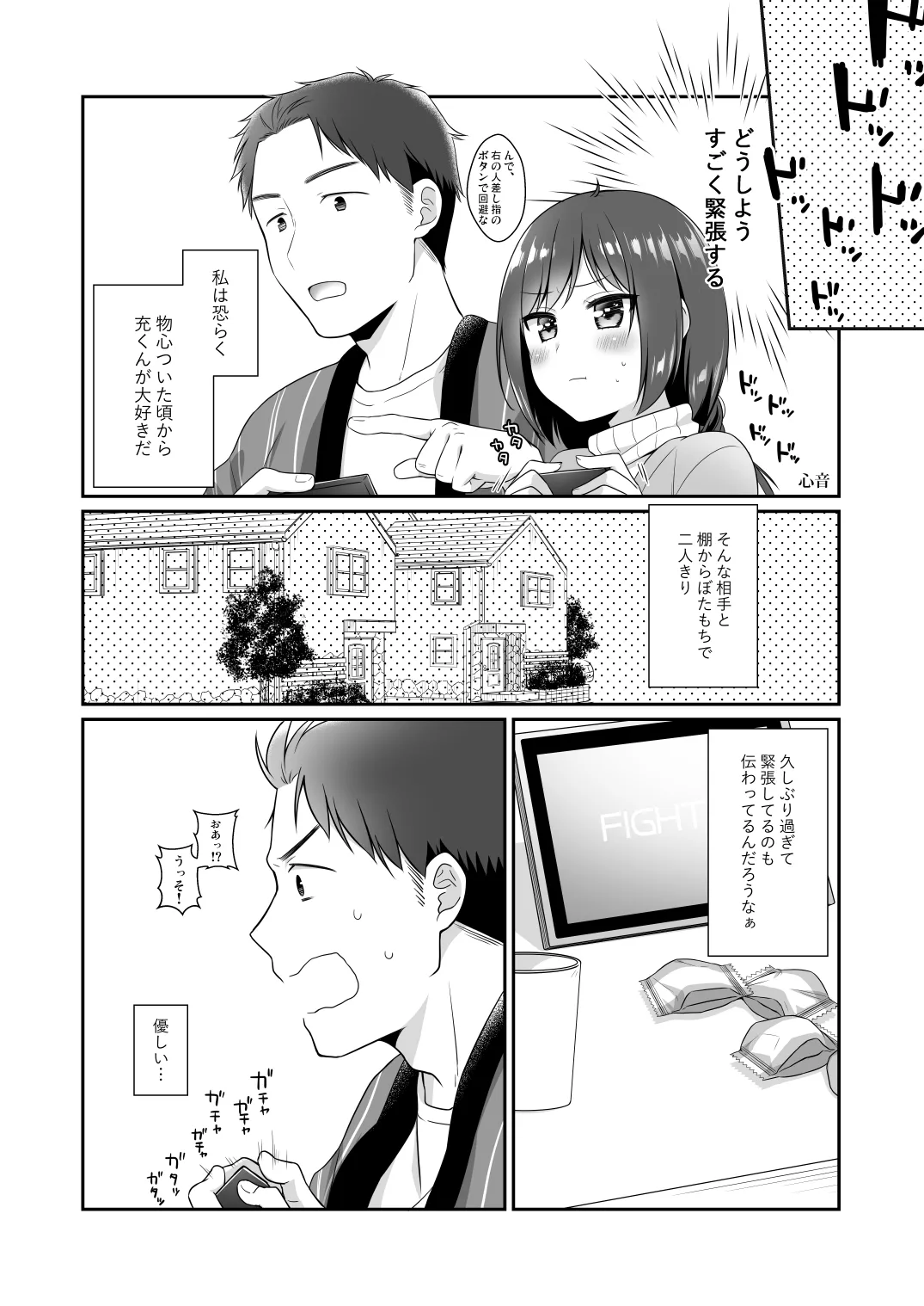 [Hitsuji-1ban-Shibori (Hitsuji Hako)]Itoko to, Futari de, Toshikoshi de.[Digital] Page 7