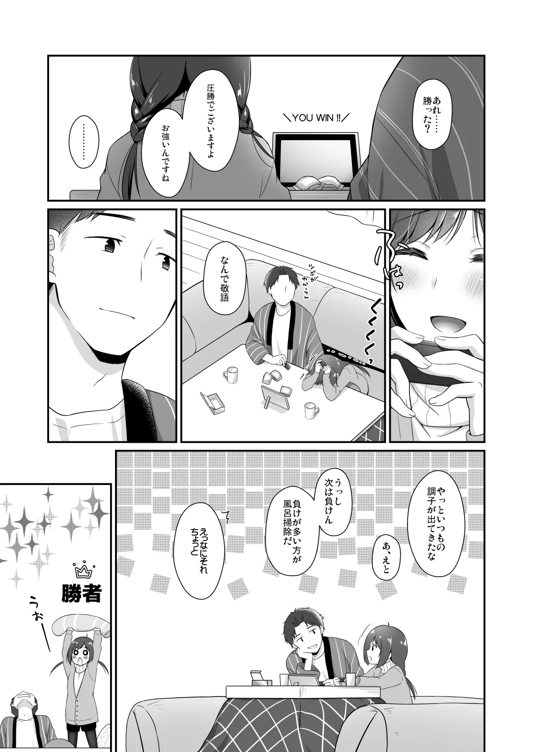 [Hitsuji-1ban-Shibori (Hitsuji Hako)]Itoko to, Futari de, Toshikoshi de.[Digital] Page 8
