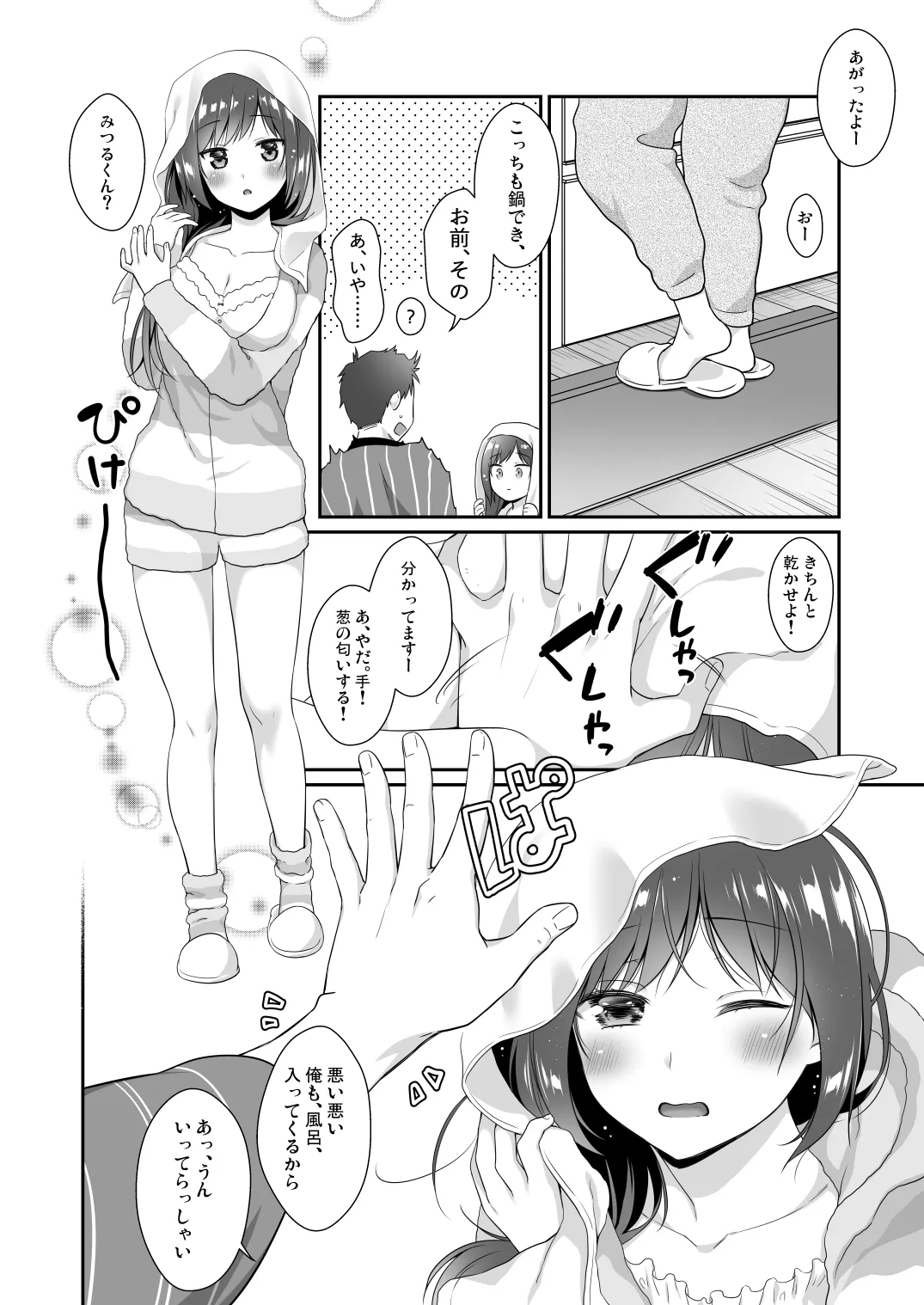 [Hitsuji-1ban-Shibori (Hitsuji Hako)]Itoko to, Futari de, Toshikoshi de.[Digital] Page 9