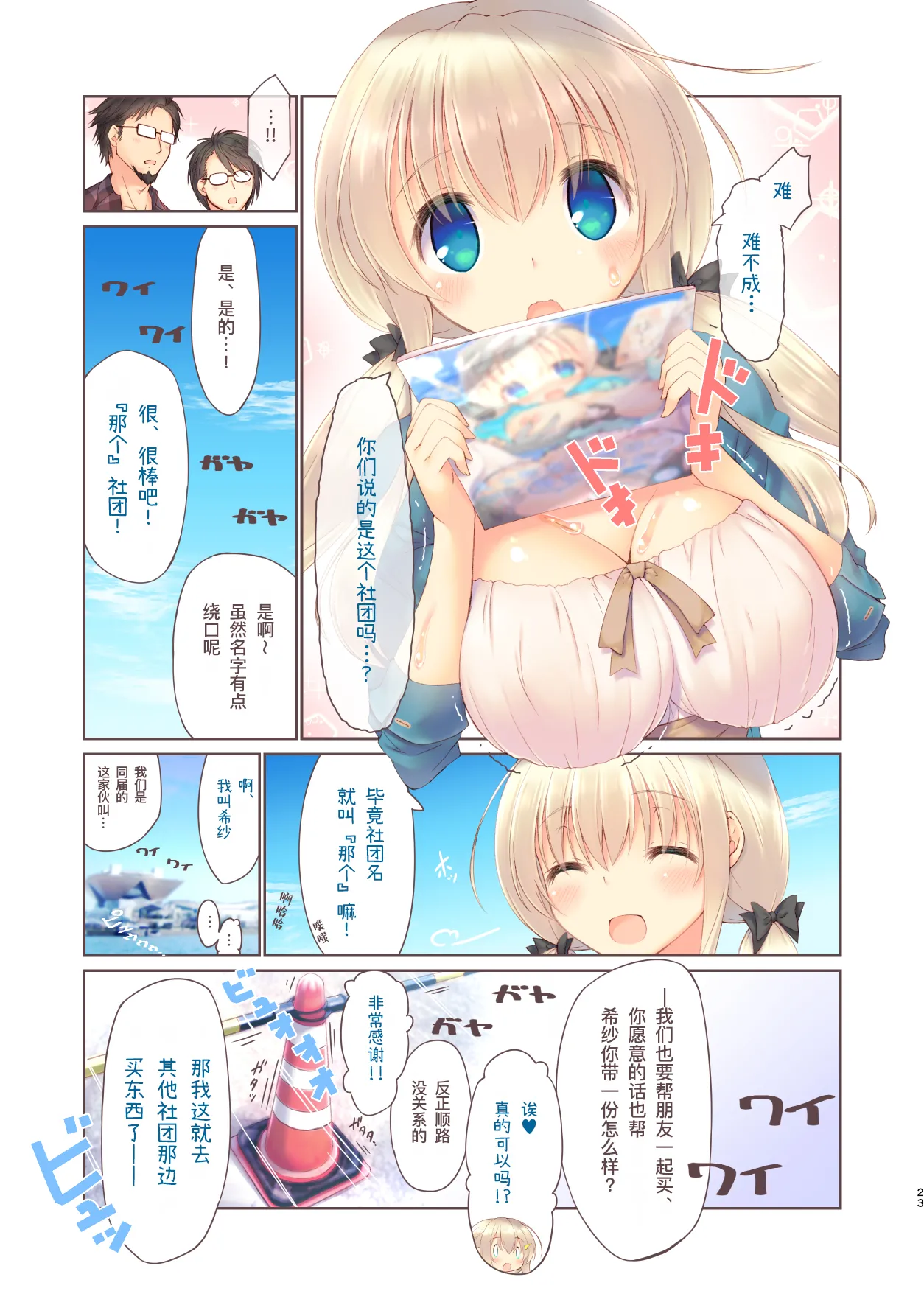 [seventh zest (Mutsuno Hexa)]EchiSuki Soushuuhen 1[Chinese] [缬丝个人汉化] [Digital] Page 24