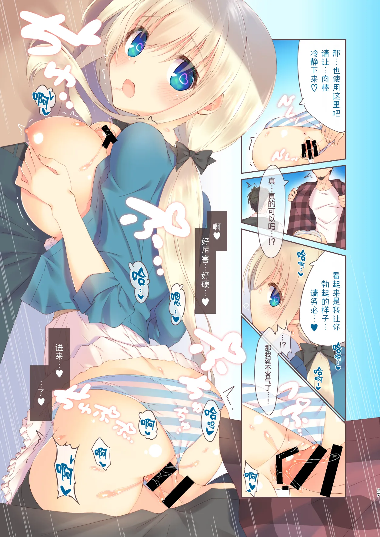 [seventh zest (Mutsuno Hexa)]EchiSuki Soushuuhen 1[Chinese] [缬丝个人汉化] [Digital] Page 28