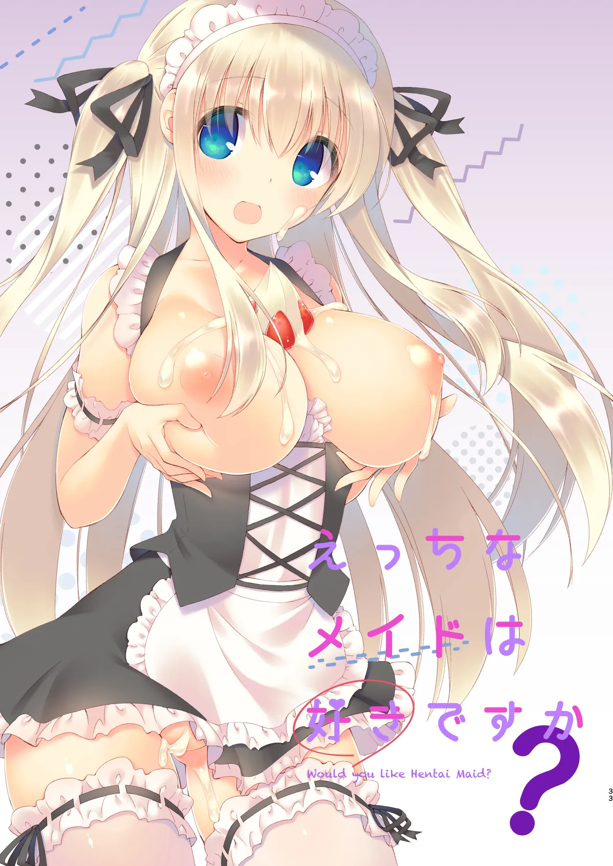 [seventh zest (Mutsuno Hexa)]EchiSuki Soushuuhen 1[Chinese] [缬丝个人汉化] [Digital] Page 33