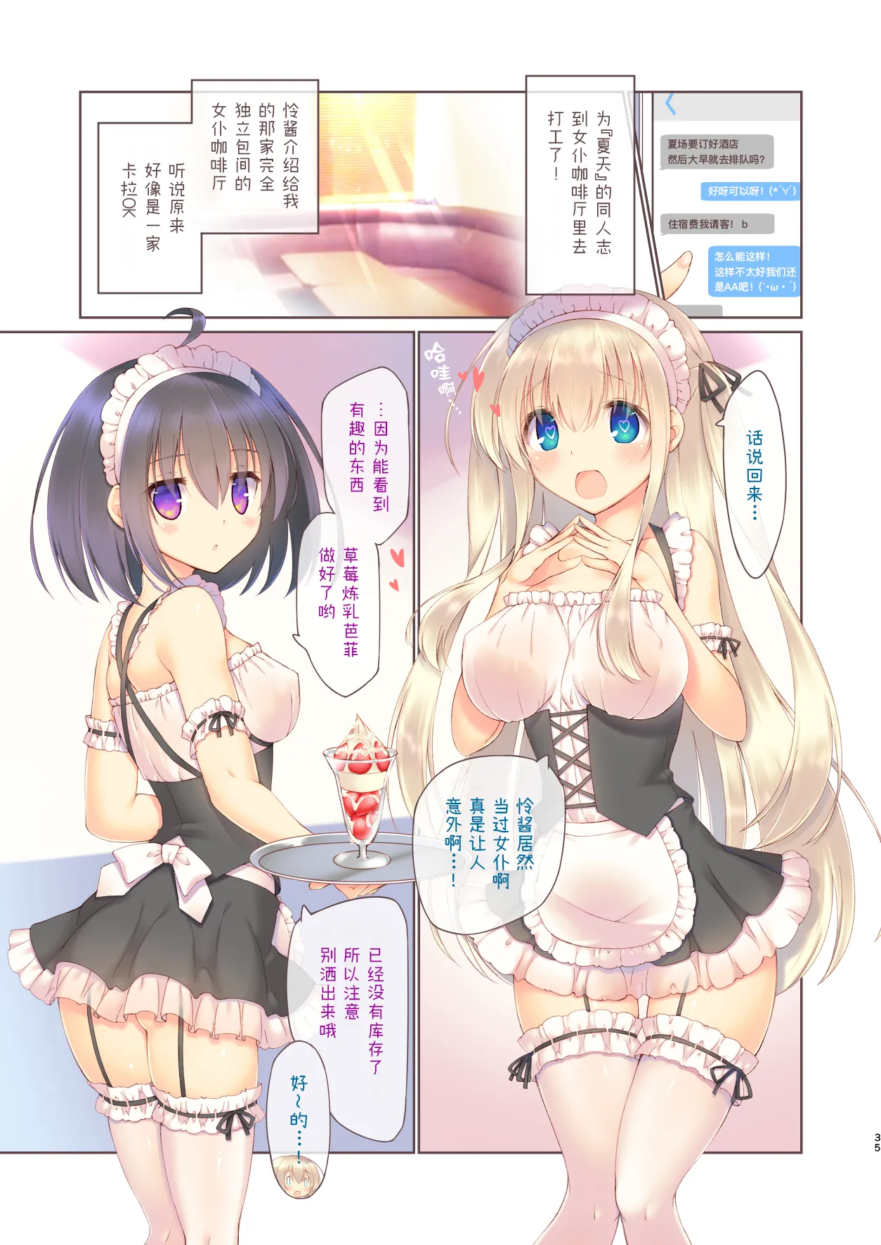 [seventh zest (Mutsuno Hexa)]EchiSuki Soushuuhen 1[Chinese] [缬丝个人汉化] [Digital] Page 35