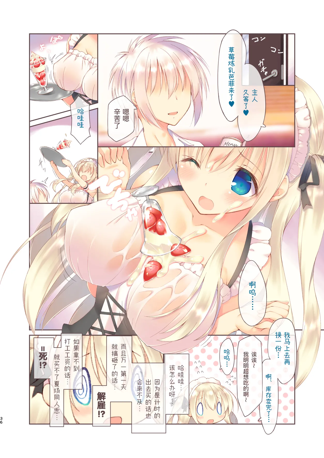 [seventh zest (Mutsuno Hexa)]EchiSuki Soushuuhen 1[Chinese] [缬丝个人汉化] [Digital] Page 36